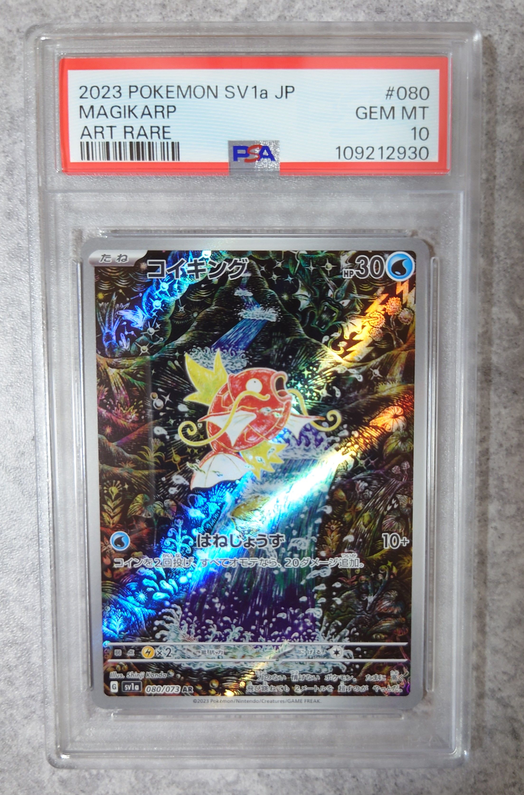 コイキング AR[SV1a 080/073](スカーレット&バイオレット 拡張パック「トリプレットビート」)