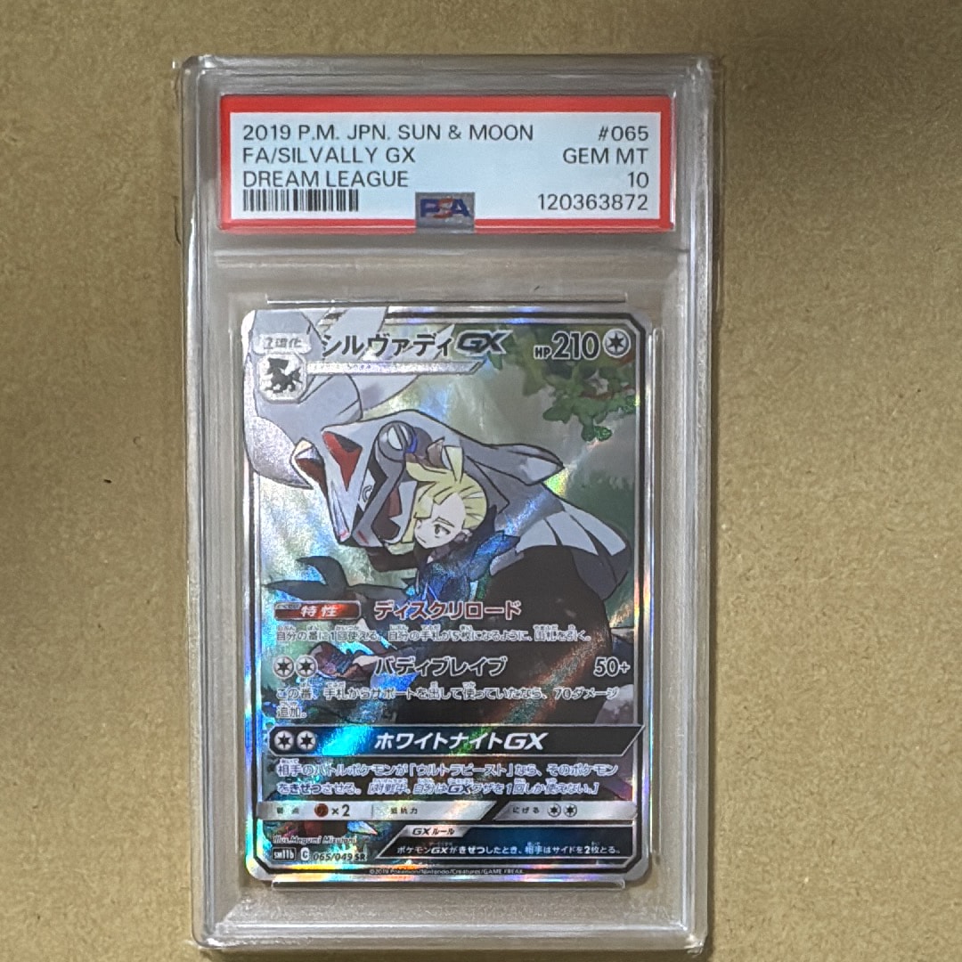 シルヴァディGX SR :SA [SM11b 065/049](強化拡張パック「ドリームリーグ」)