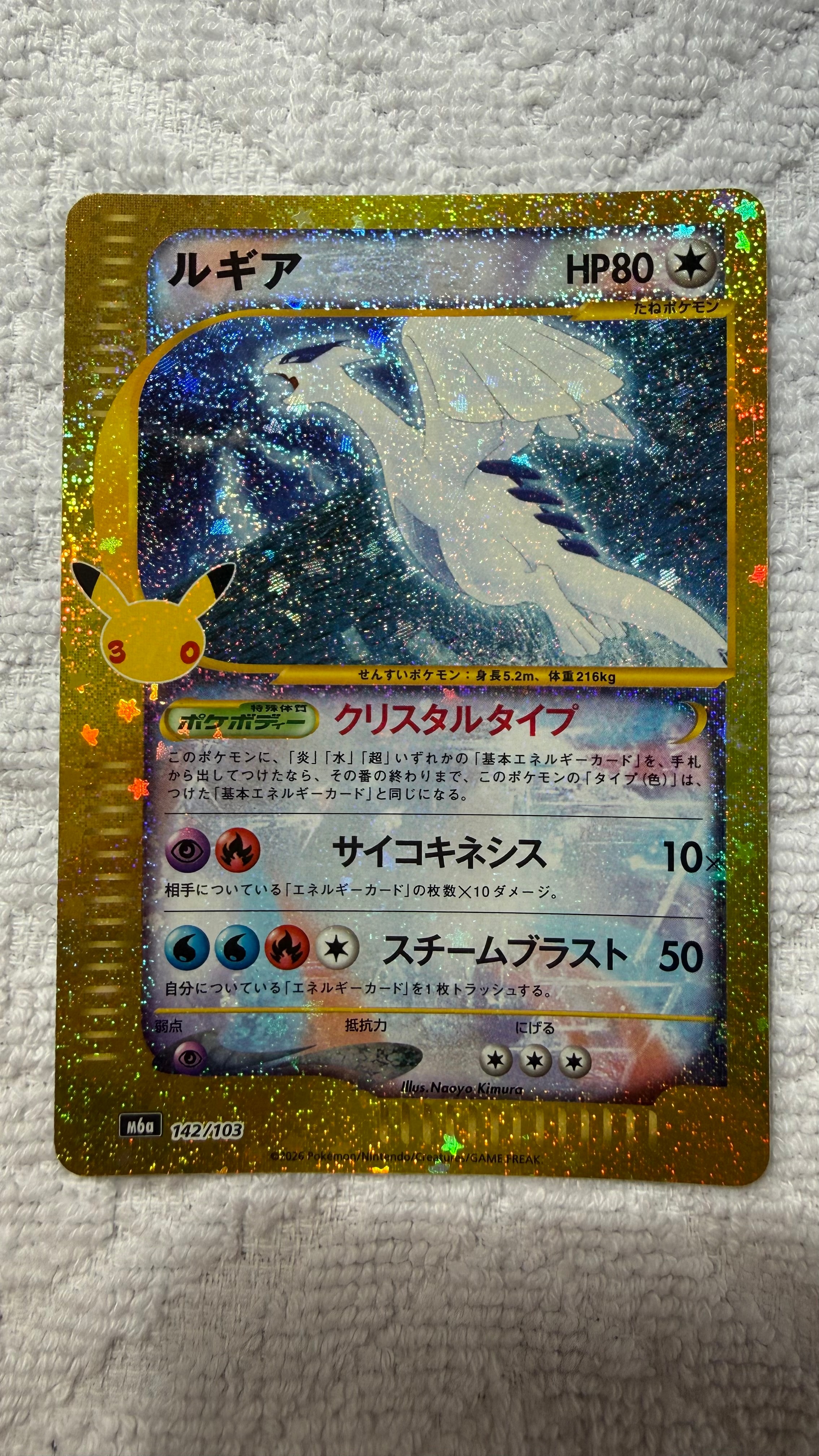 ルギア [M6a 142/103](拡張パック「30th CELEBRATION」)