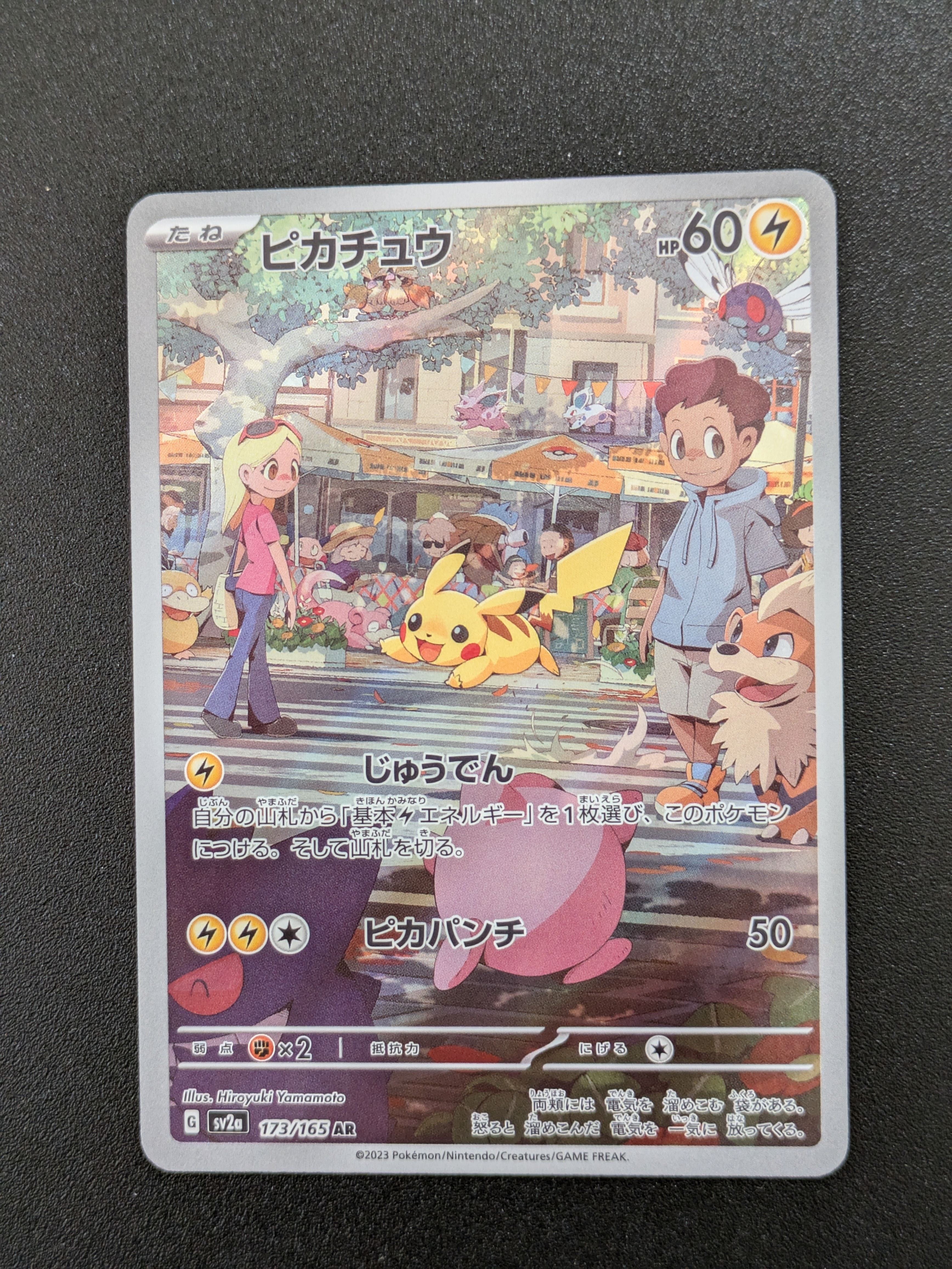 ピカチュウ AR[SV2a 173/165](強化拡張パック「ポケモンカード151」)