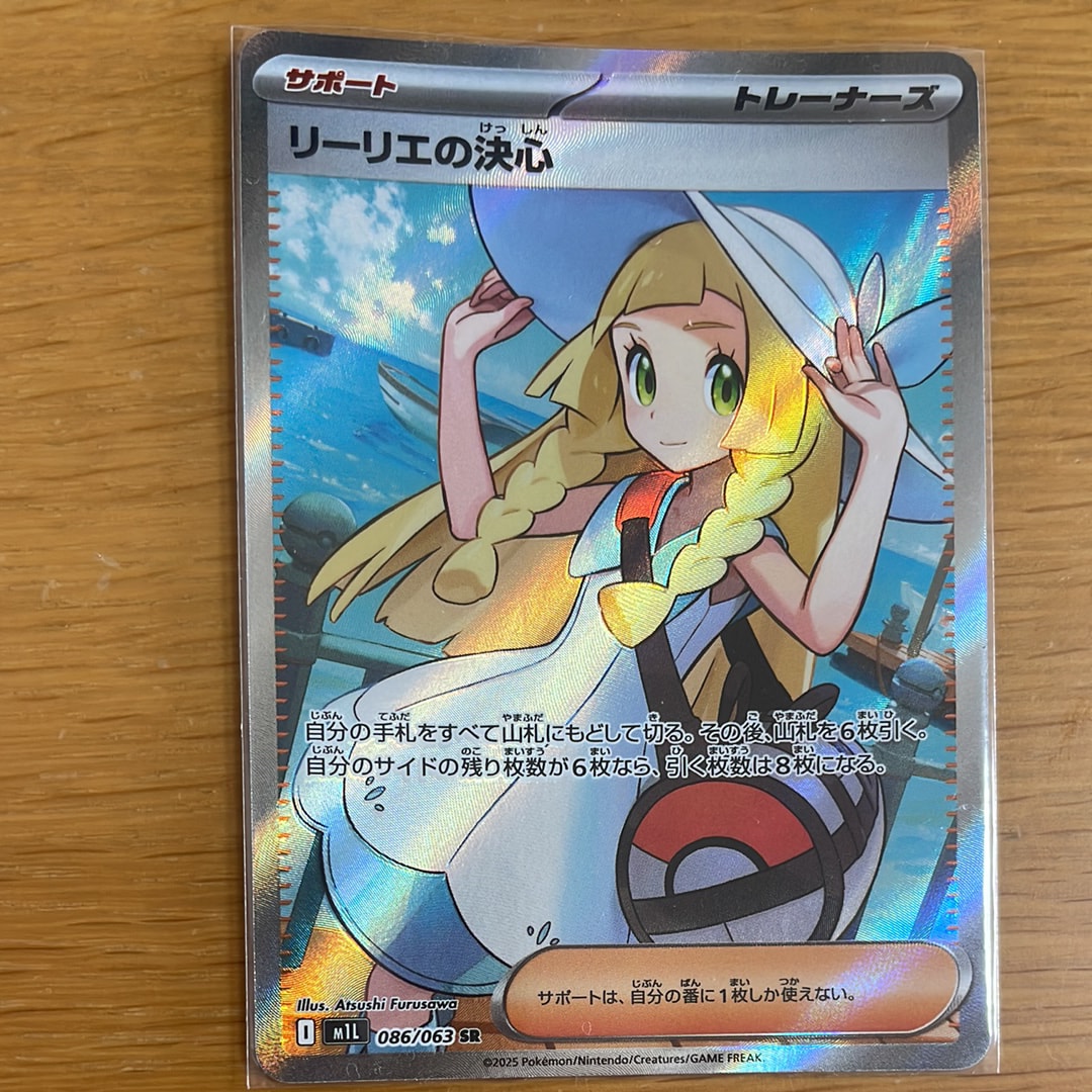 リーリエの決心 SR [M1L 086/063](拡張パック「メガブレイブ」)