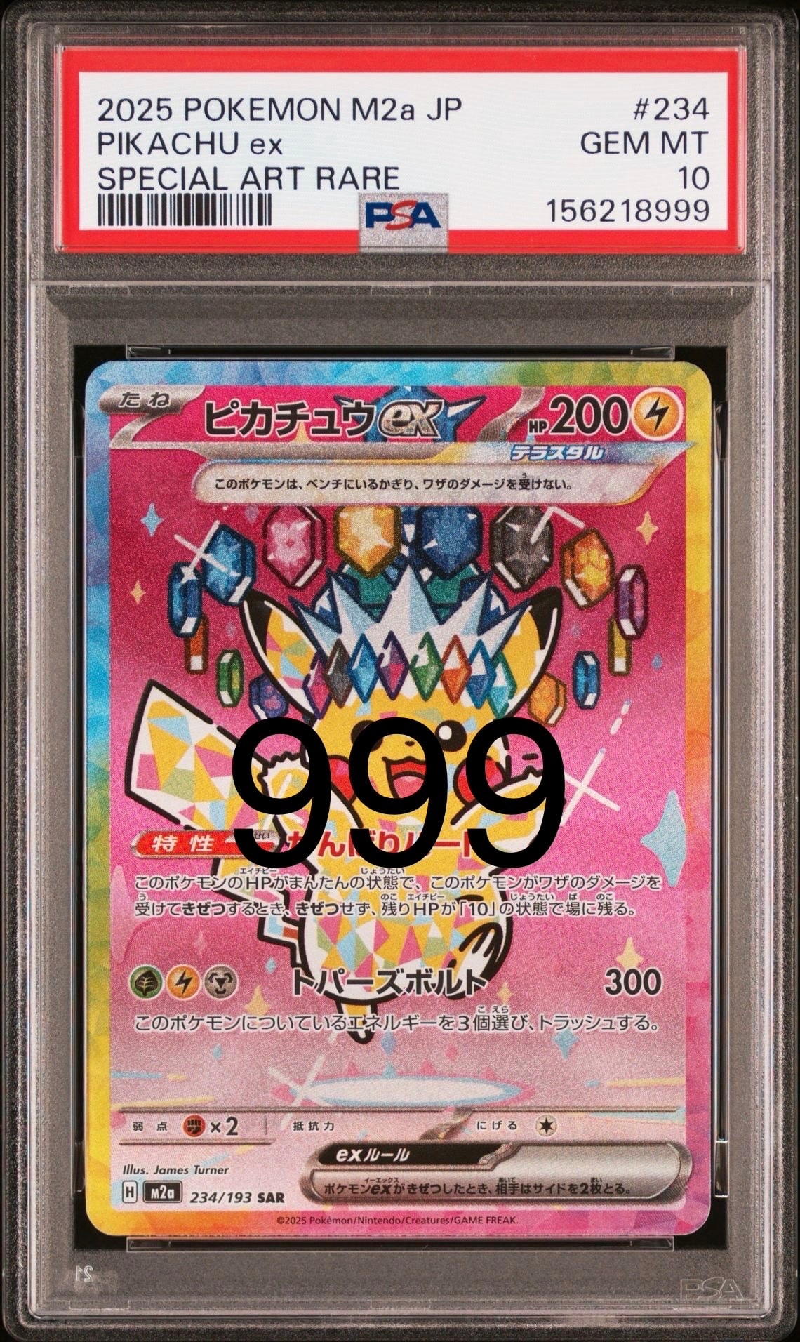 ピカチュウex SAR [M2a 234/193](ハイクラスパック「MEGAドリームex」)