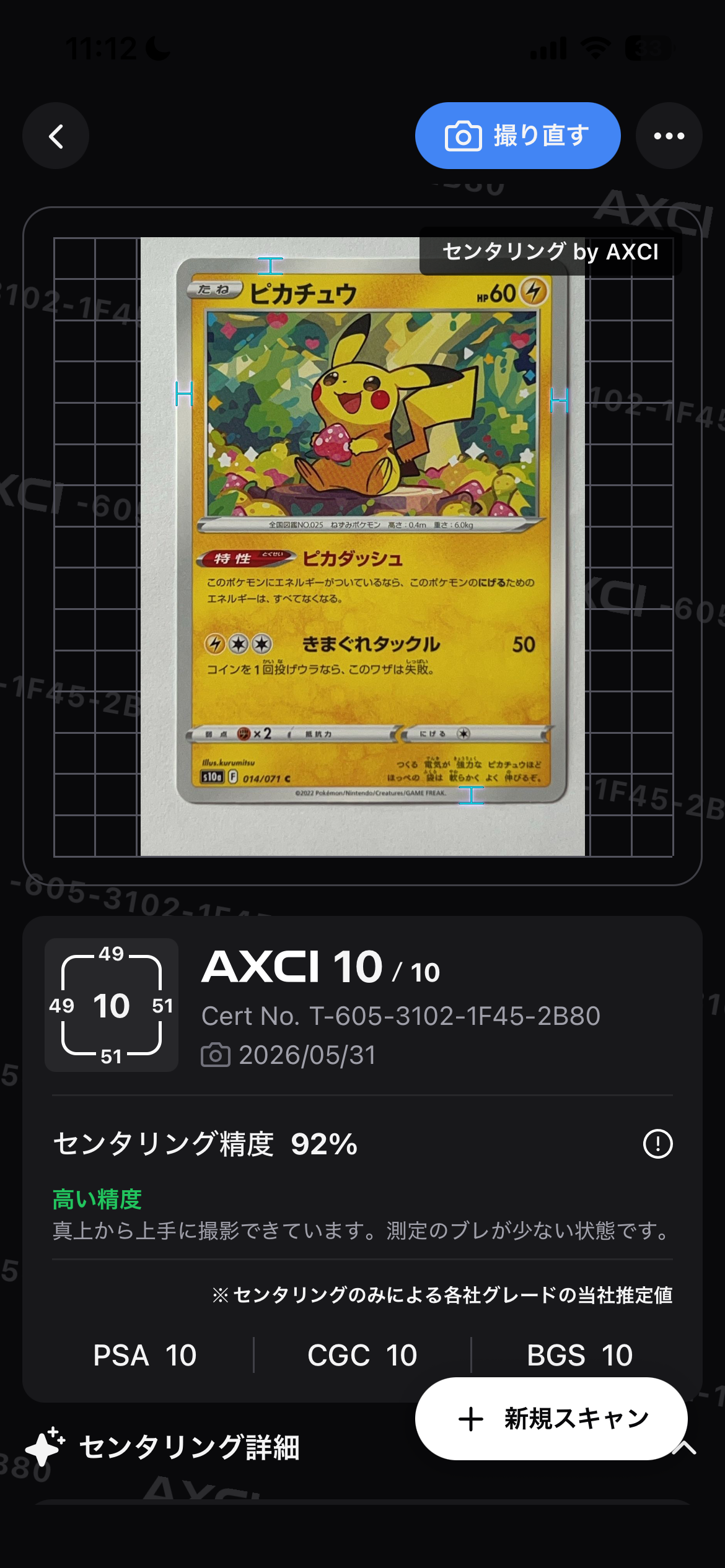 ピカチュウ C[s10a 014/071](強化拡張パック「ダークファンタズマ」)の