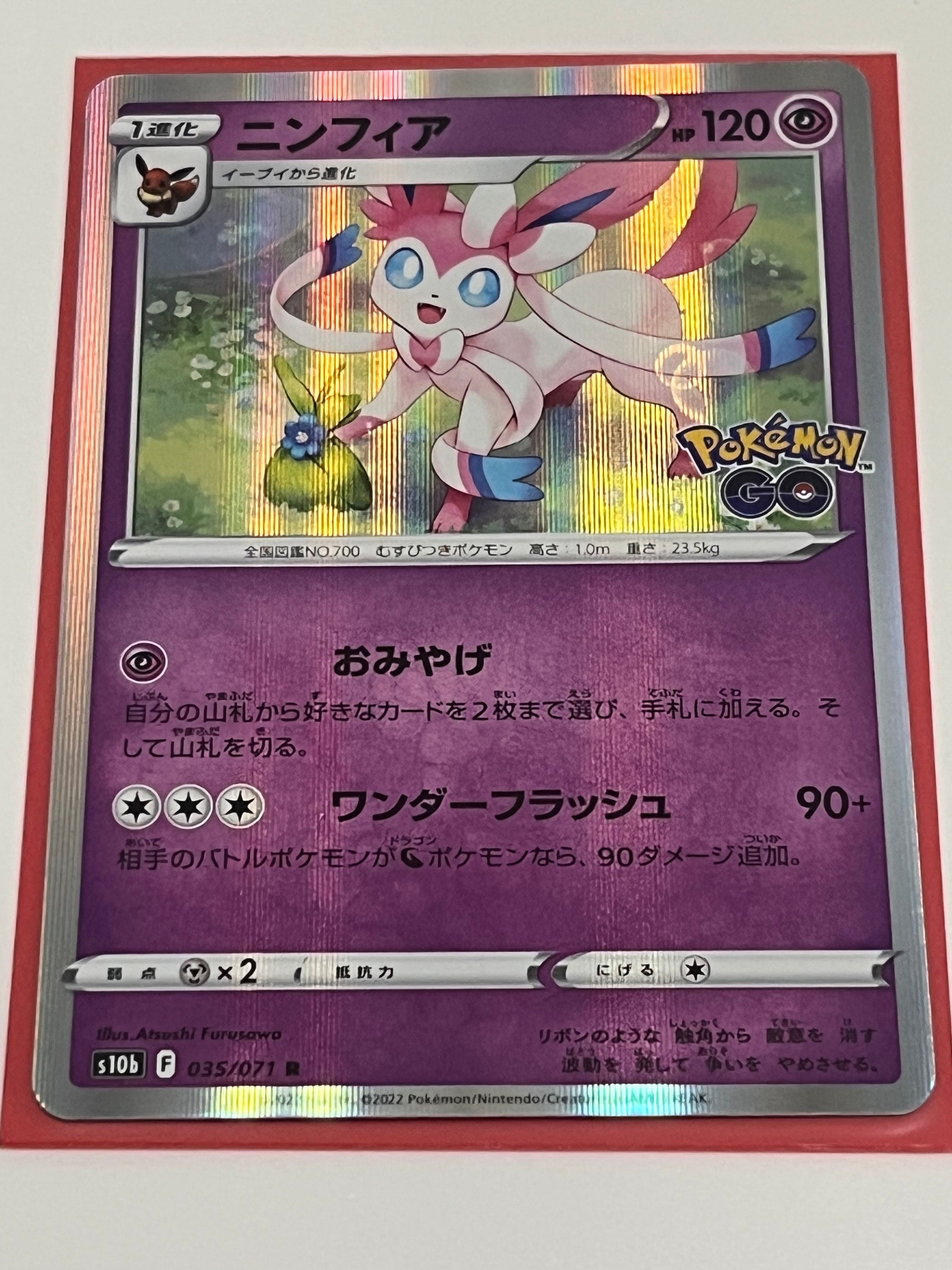 ニンフィア R[s10b 035/071](強化拡張パック「Pokemon GO」)