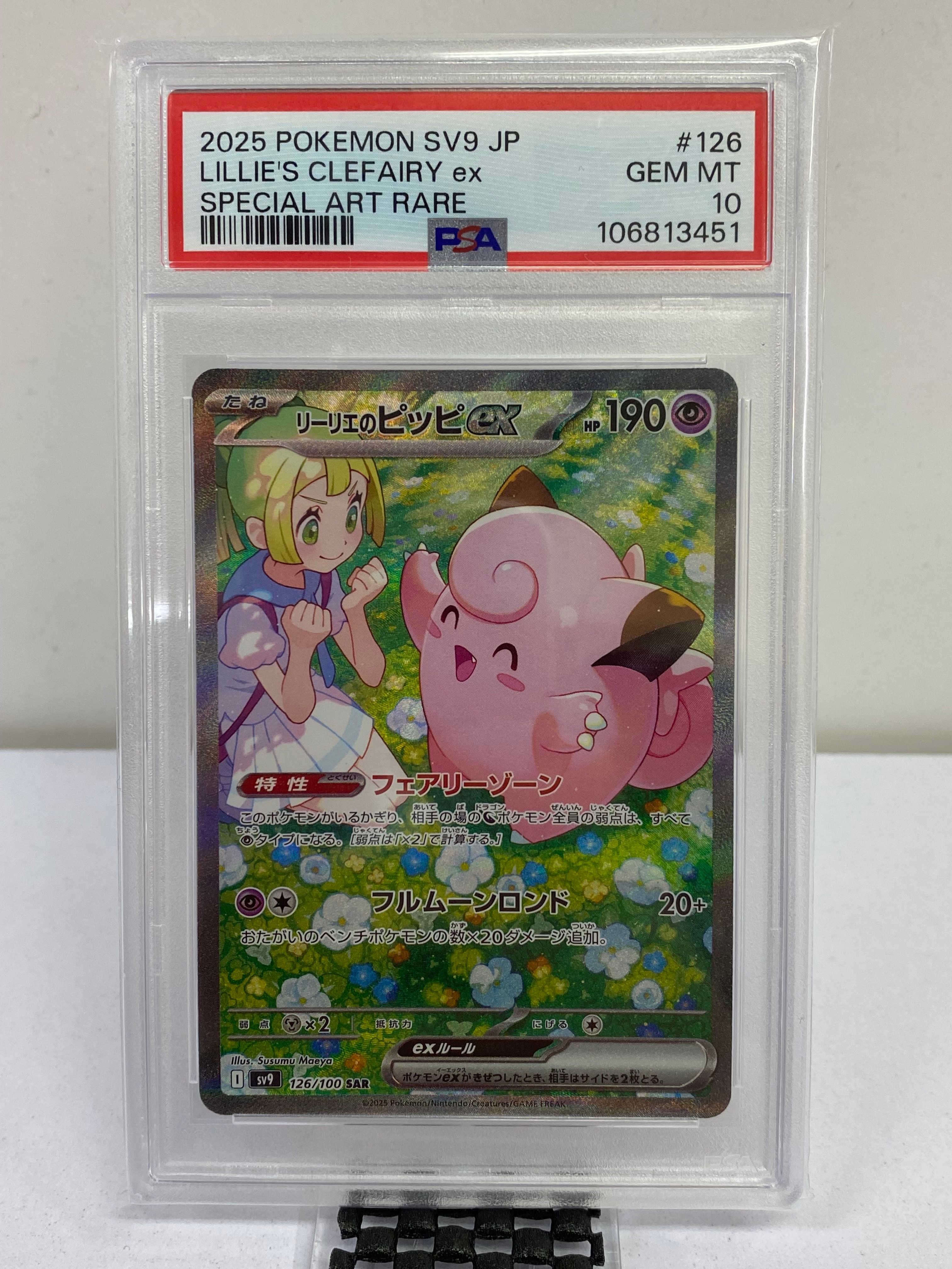 リーリエのピッピex SAR [SV9 126/100](拡張パック「バトルパートナーズ」)