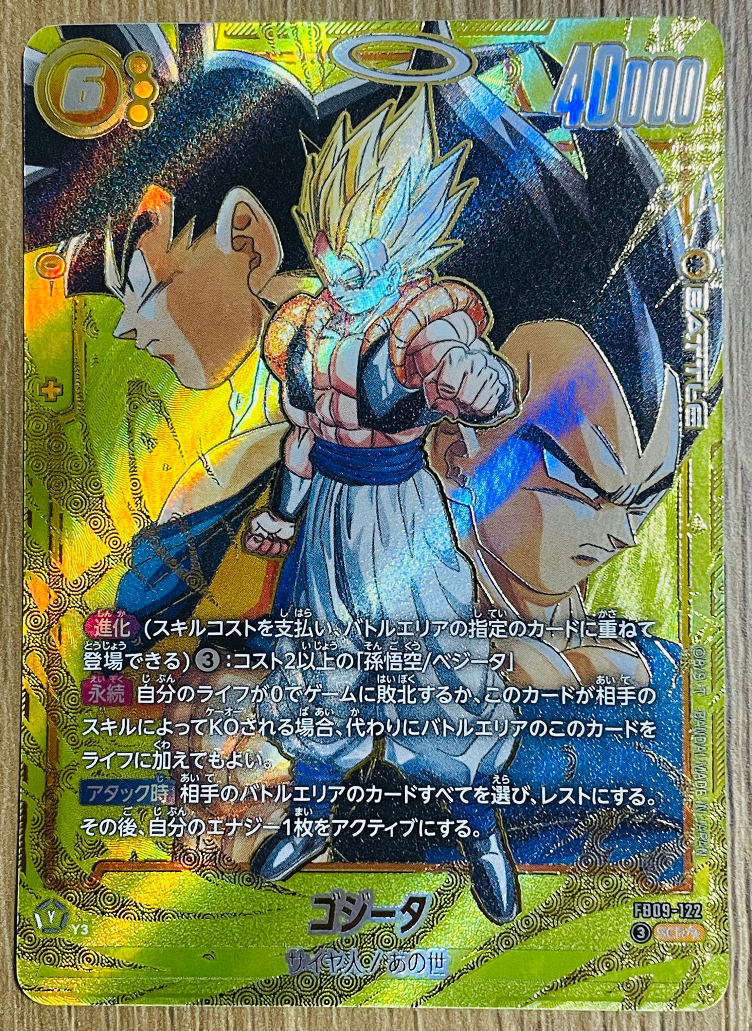 ゴジータ SCR [FB09-122](ブースターパック「デュアルエボリューション