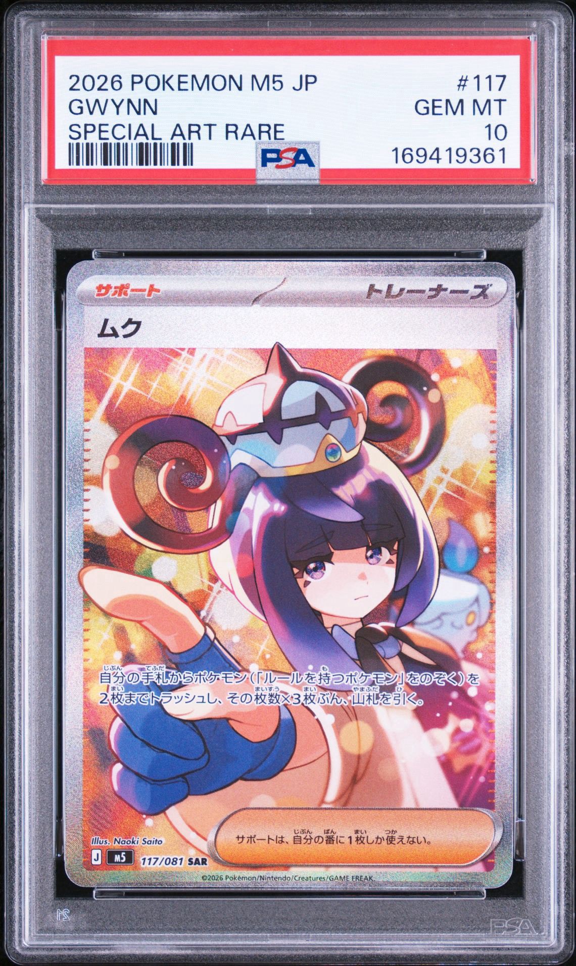 ムク SAR [M5 117/081](拡張パック「アビスアイ」)通販・買取・相場