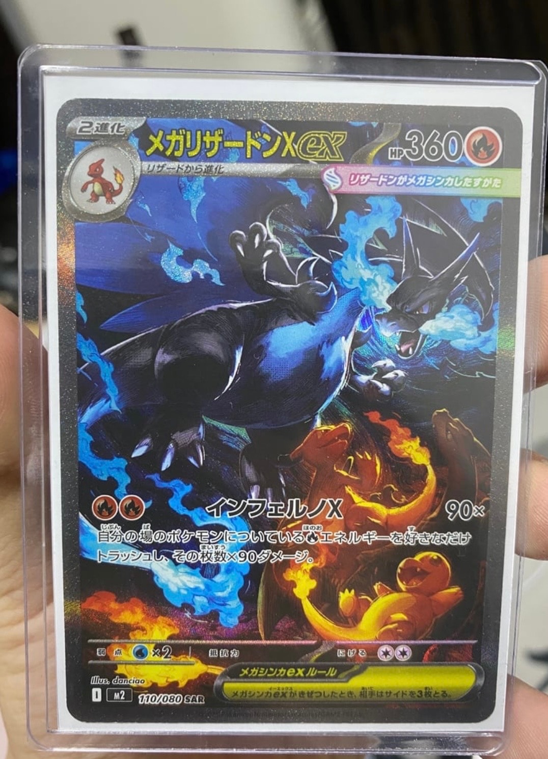 メガリザードンXex SAR [M2 110/080](拡張パック「インフェルノX」)