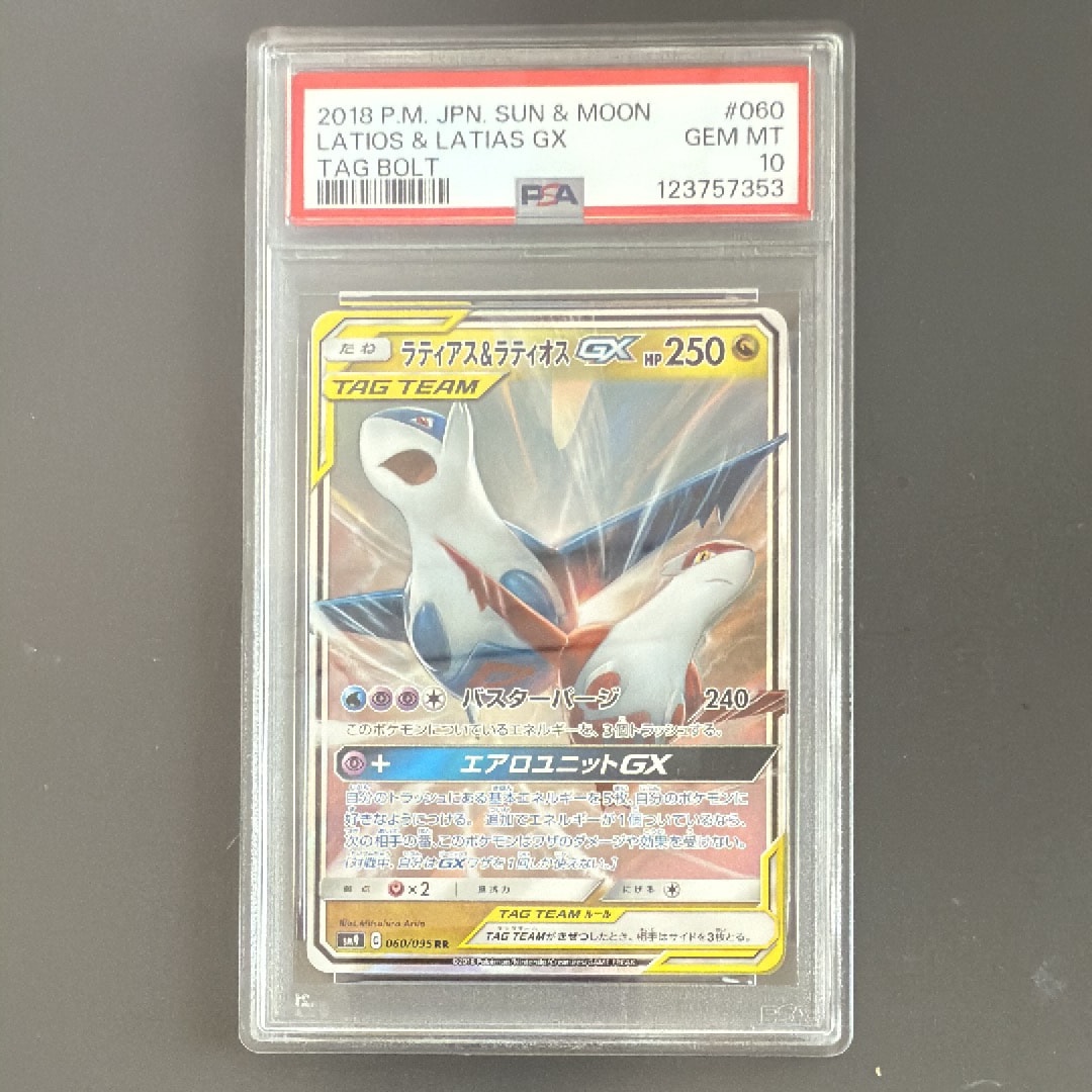 ラティアス&ラティオスGX RR [SM9 060/095](拡張パック「タッグボルト」)
