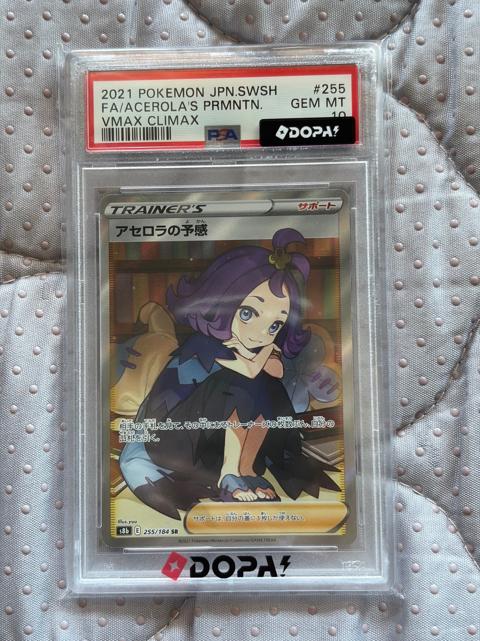 アセロラの予感 SR[S8b 255/184](ハイクラスパック「VMAXクライマックス」)