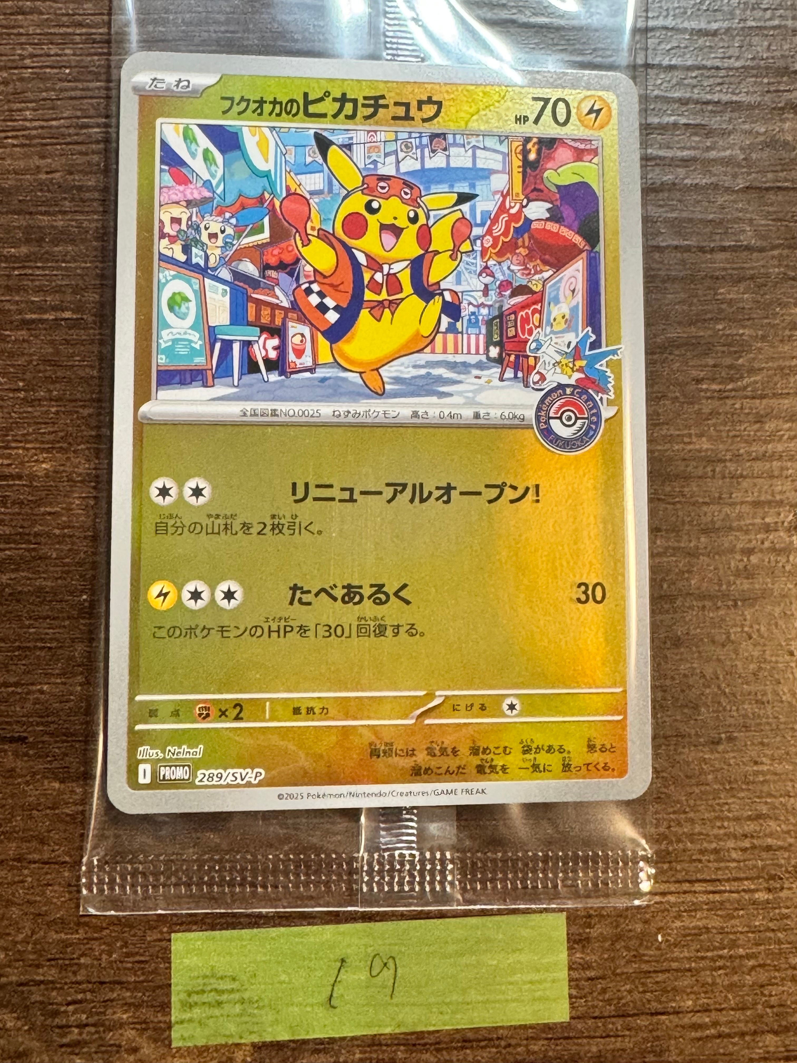 フクオカのピカチュウ P [SV-P 289](スペシャルBOX「ポケモンセンターフクオカ」)