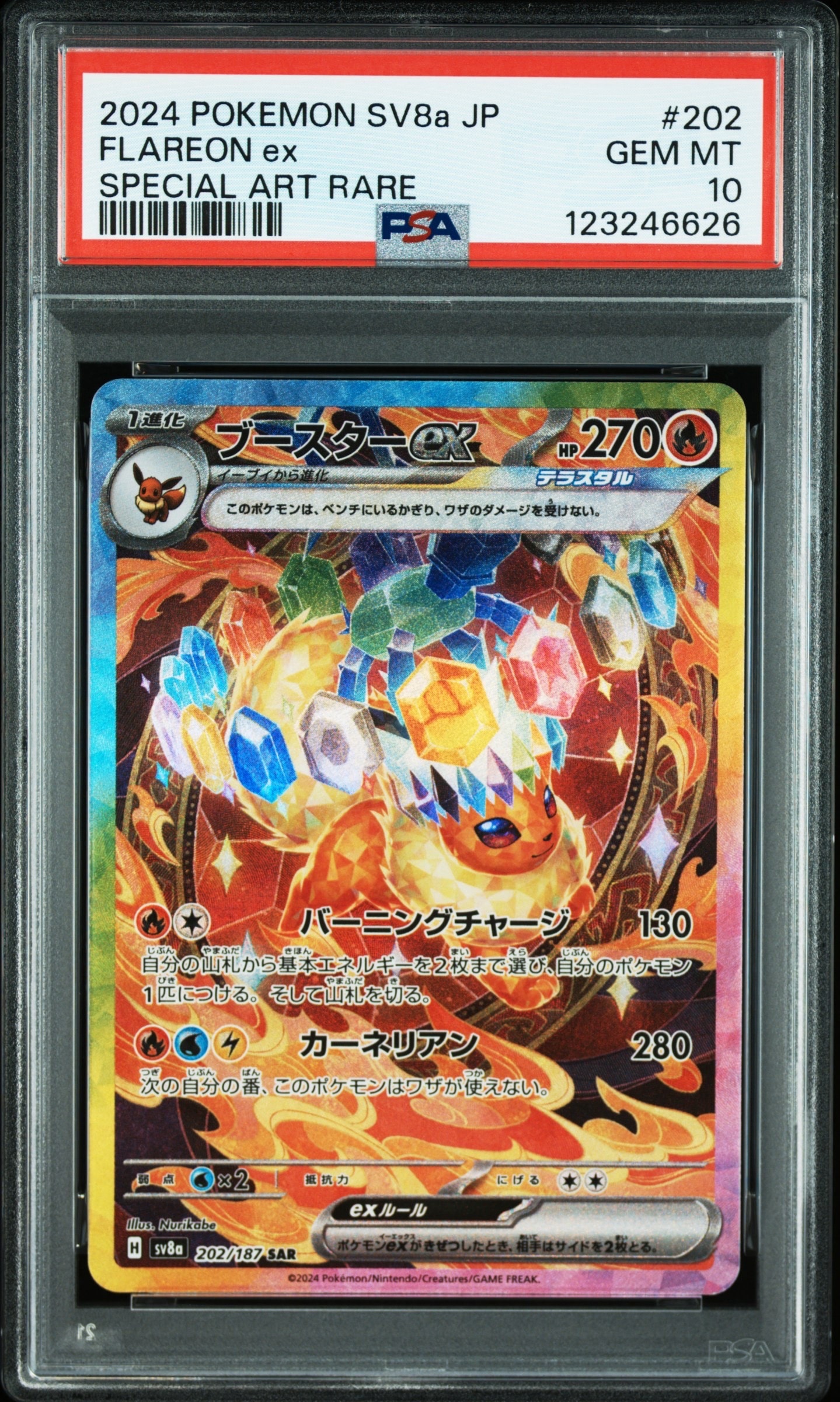 ブースターex SAR [SV8a 202/187](ハイクラスパック「テラスタルフェスex」)