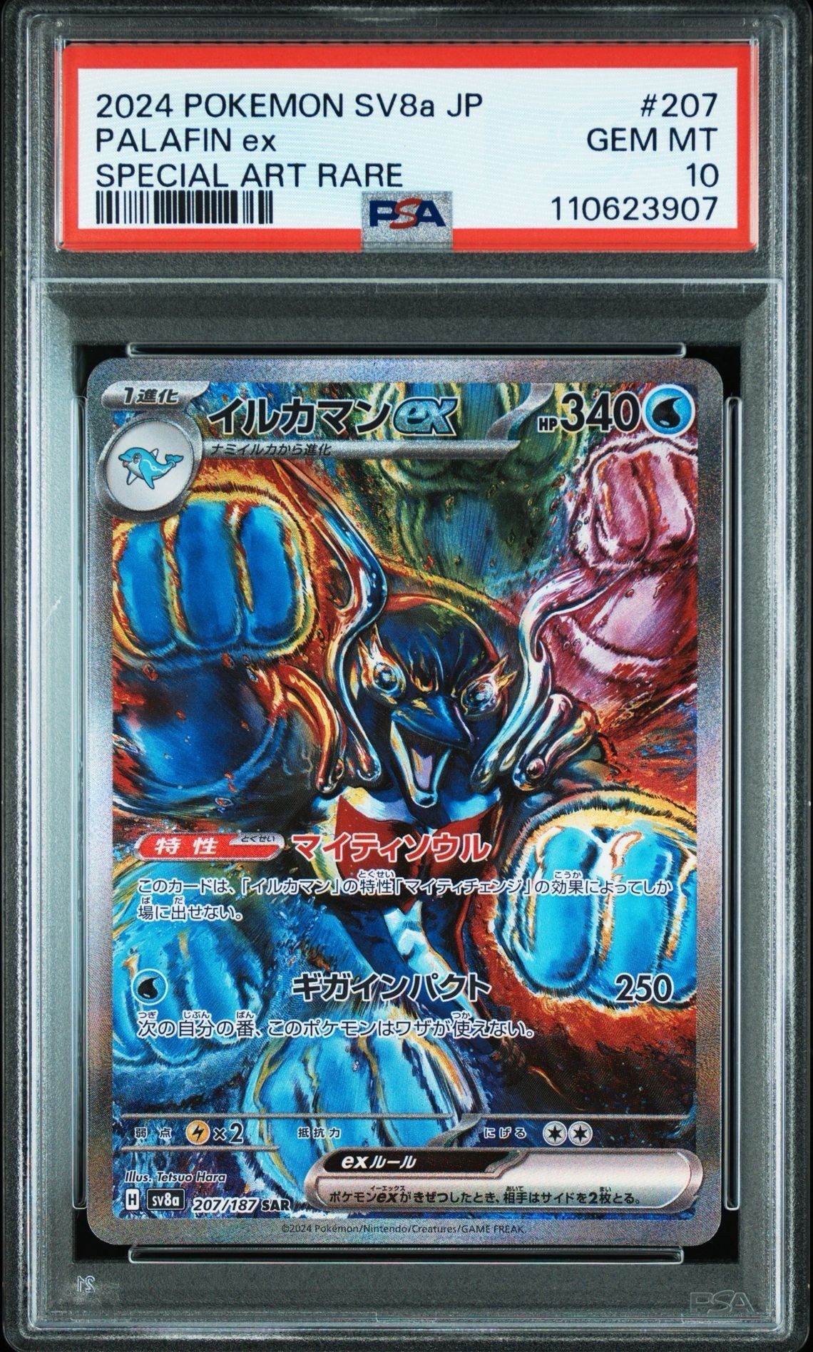 イルカマンex SAR [SV8a 207/187](ハイクラスパック「テラスタルフェスex」)