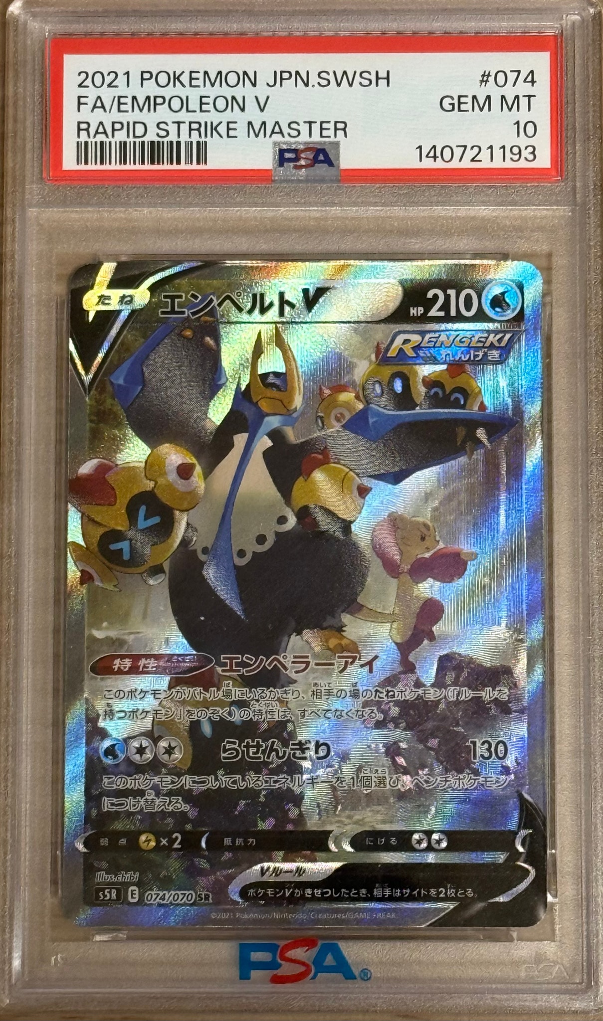 PSA10 エンペルトV GEM MT 074 PSA10】エンペルトV SR: SA[S5R 074/070](拡張パック「連撃マスター