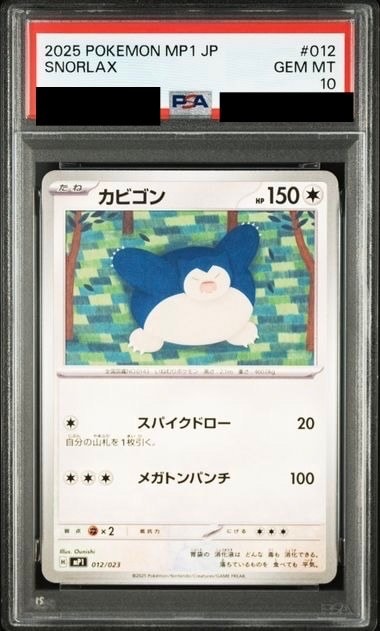 ミュウex: プロモ[S8a-P 014/025](プロモカードパック 25th