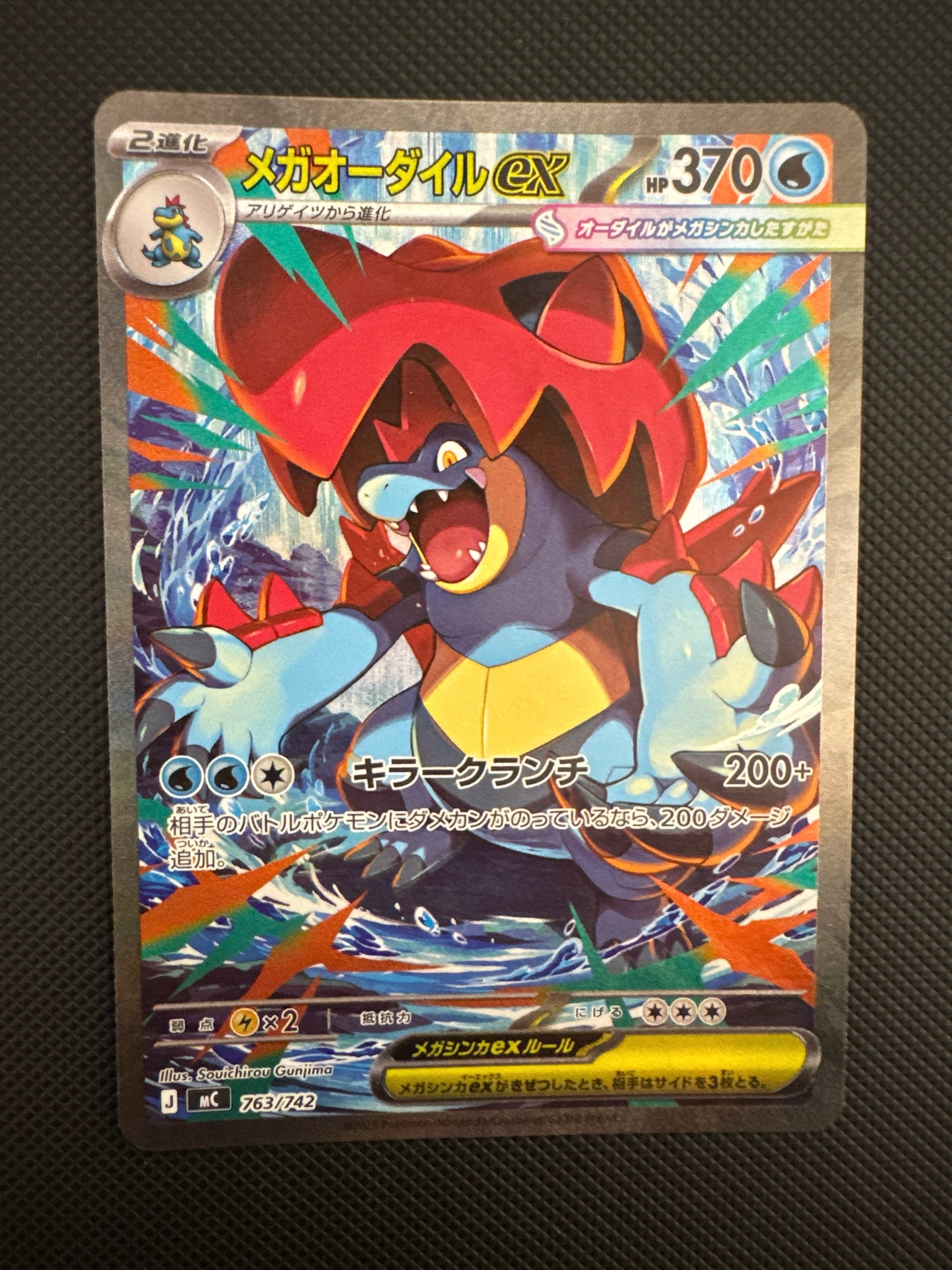 メガオーダイルex SAR仕様 [MC 763/742](スタートデッキ100「バトルコレクション」)