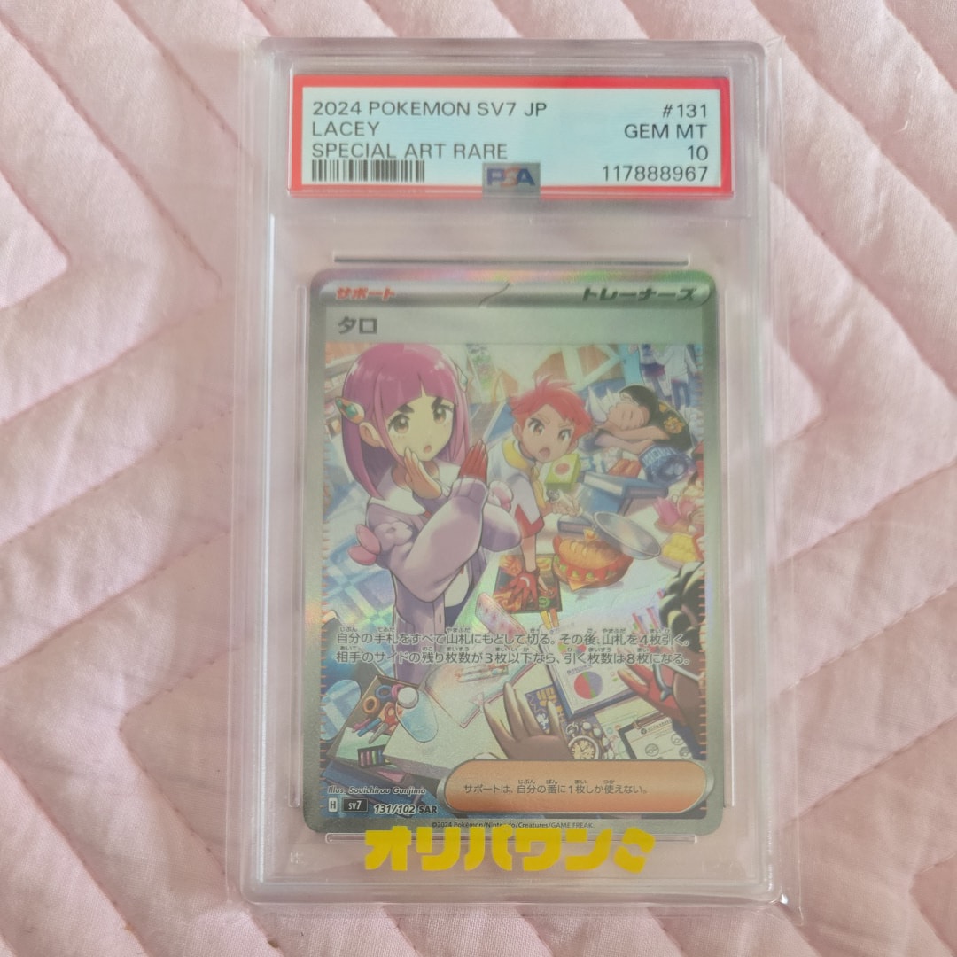 PSA10】タロ SAR [SV7 131/102](拡張パック「ステラミラクル」) 1枚の