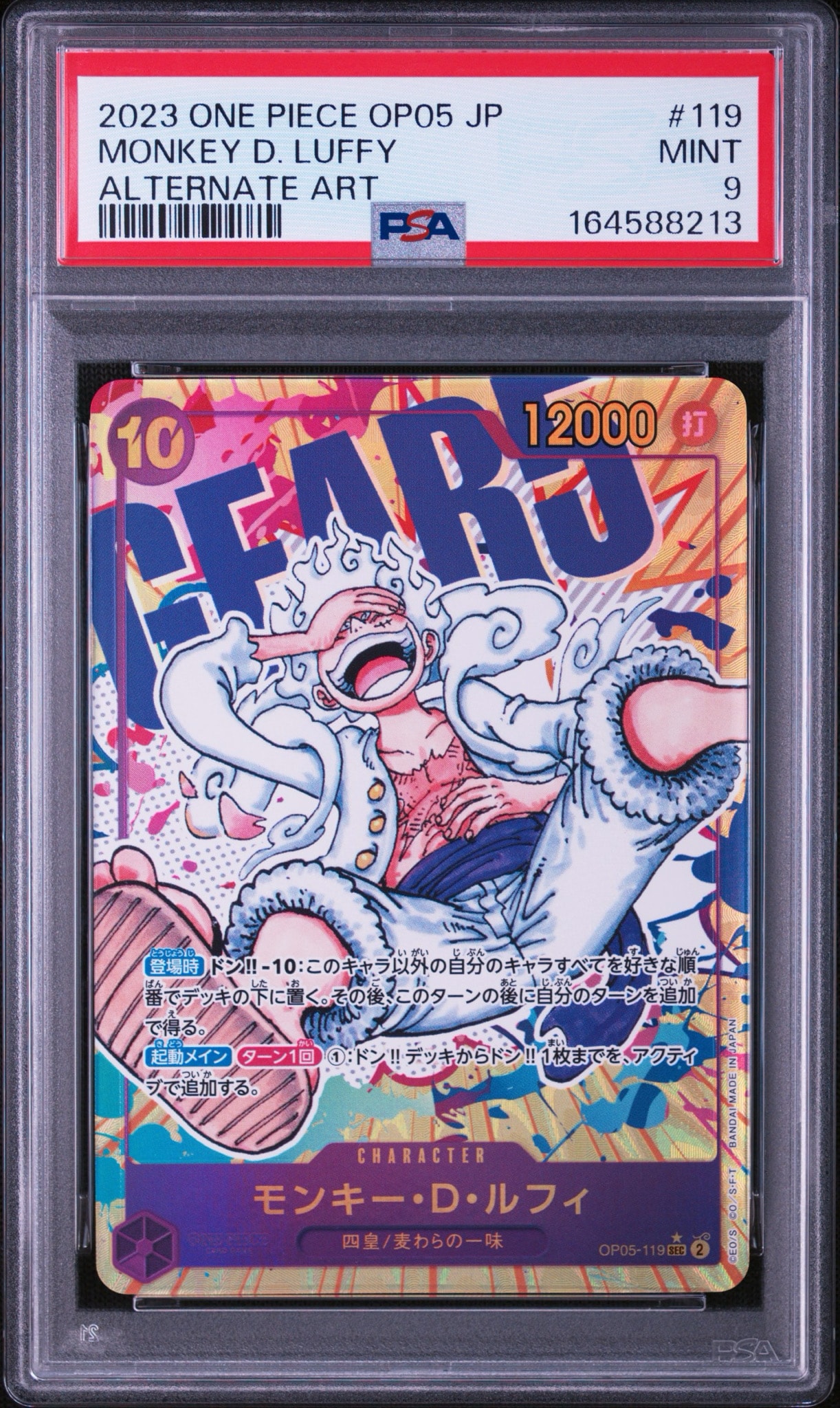 モンキー・D・ルフィ SEC-P [OP05-119] (ブースターパック 新時代の主役)