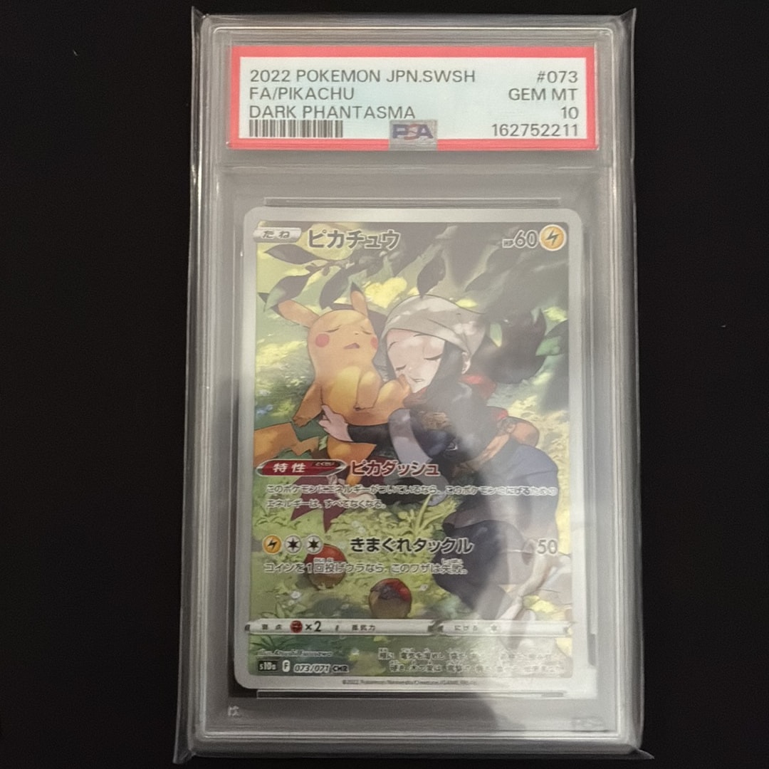 PSA10】ピカチュウ CHR[S10a 073/071](強化拡張パック「ダーク