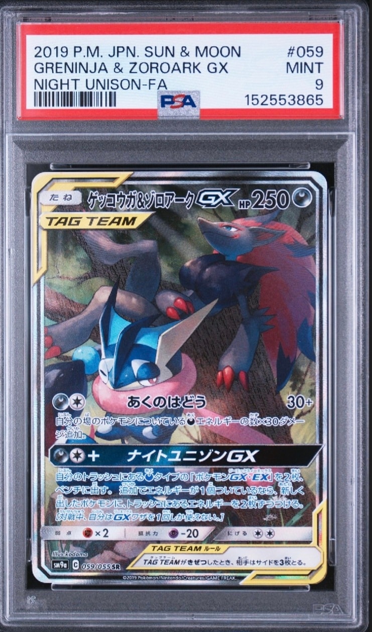 ゲッコウガ&ゾロアークGX SR: SA[SM9a 059/055](強化拡張パック