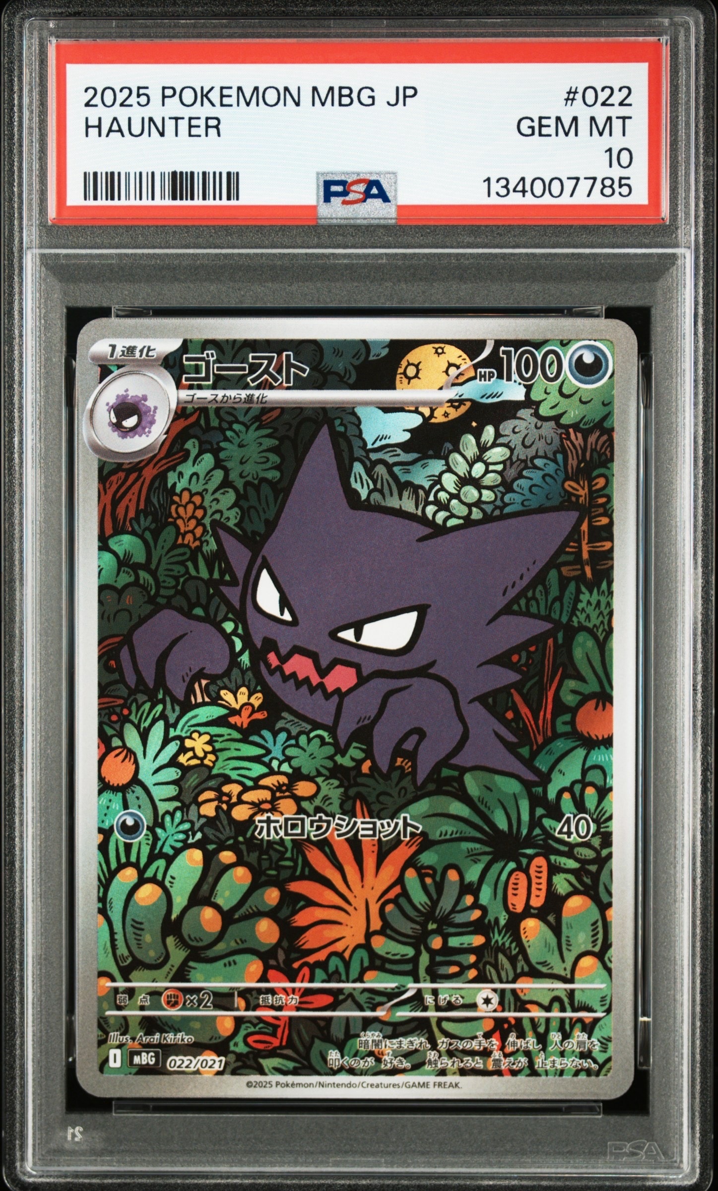 ゴースト [MBG 022/021](スターターセットMEGA「メガゲンガーex」)