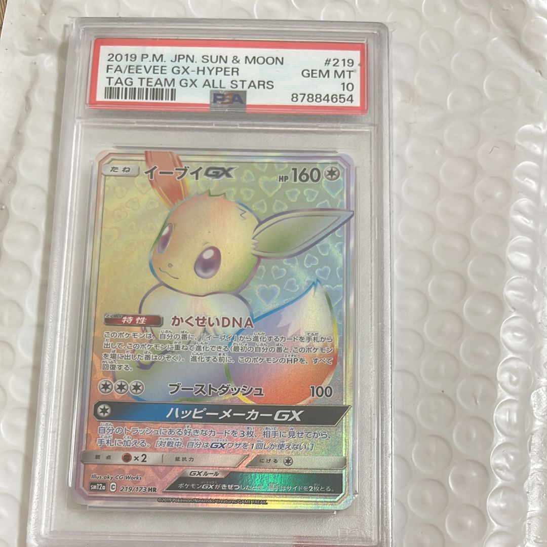 イーブイGX HR[SM12a 219/173](ハイクラスパック「TAG TEAM GX タッグオールスターズ」)