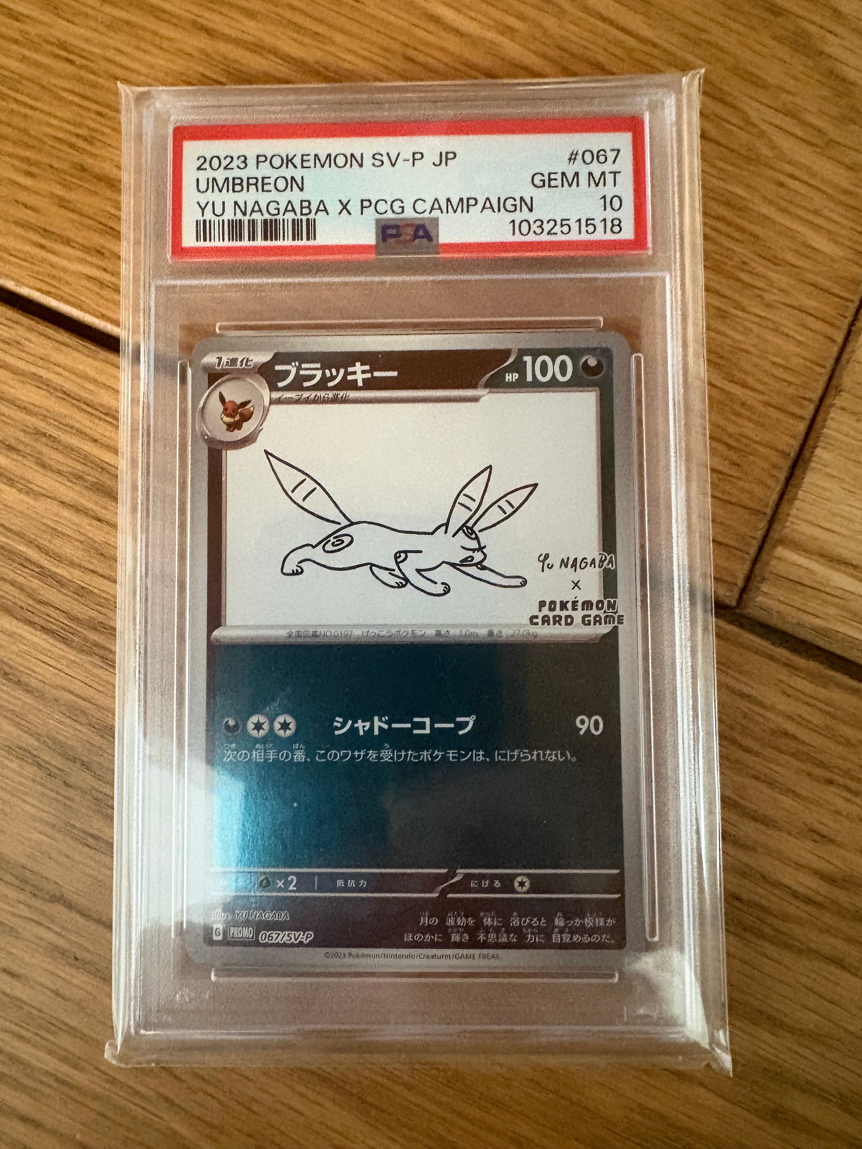 ブラッキー: プロモ (ナガバブラッキー) [SV-P 067](「YU NAGABA×ポケモンカードゲーム」プロモーションカード「SV-P」)