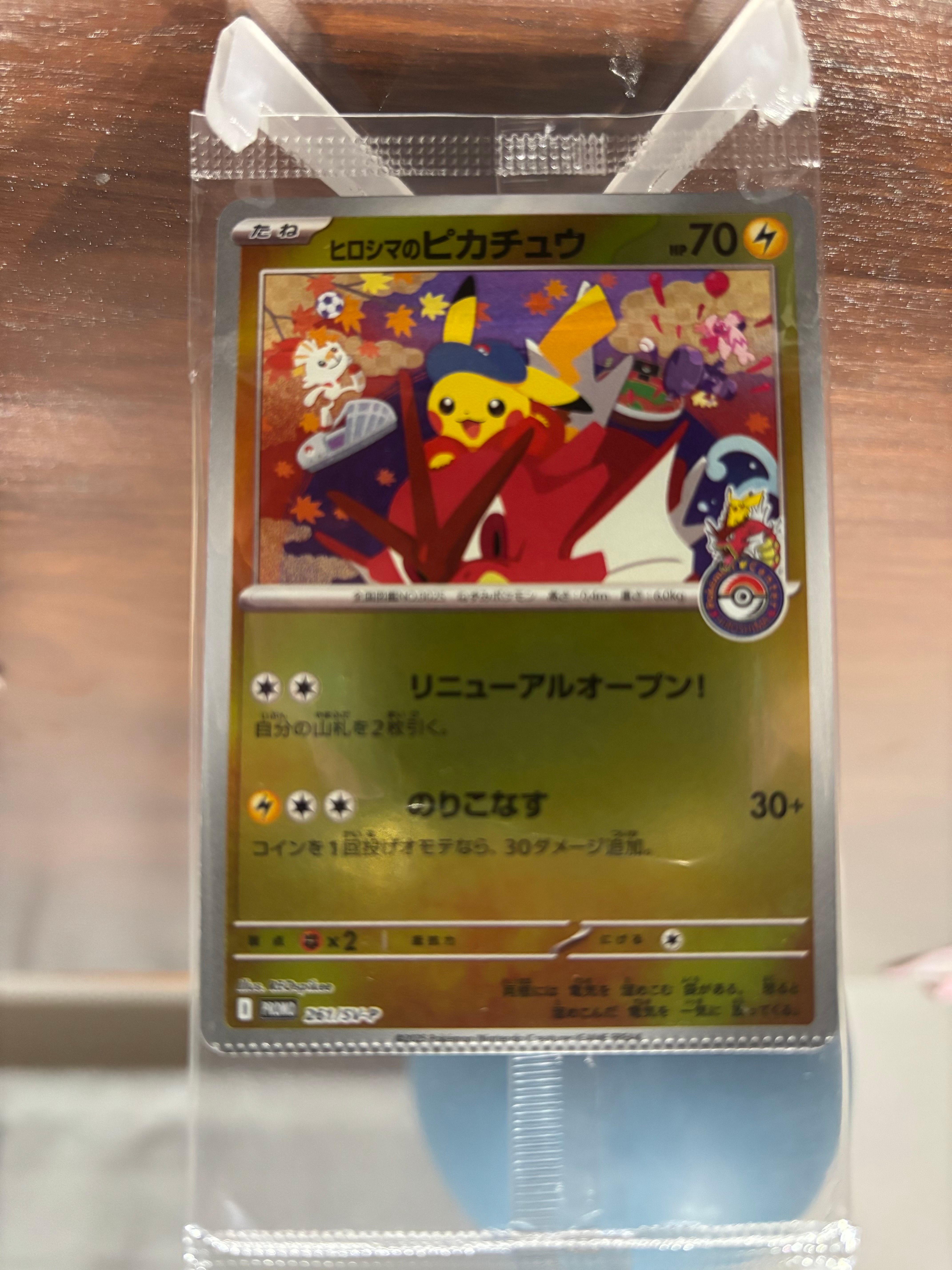 ヒロシマのピカチュウ P [SV-P 261](スペシャルBOX「ポケモンセンターヒロシマ」)
