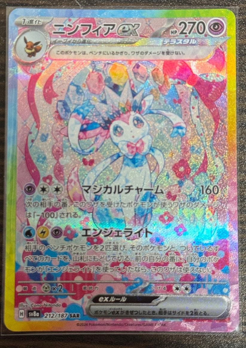 ニンフィアex SAR [SV8a 212/187](ハイクラスパック「テラスタルフェスex」)