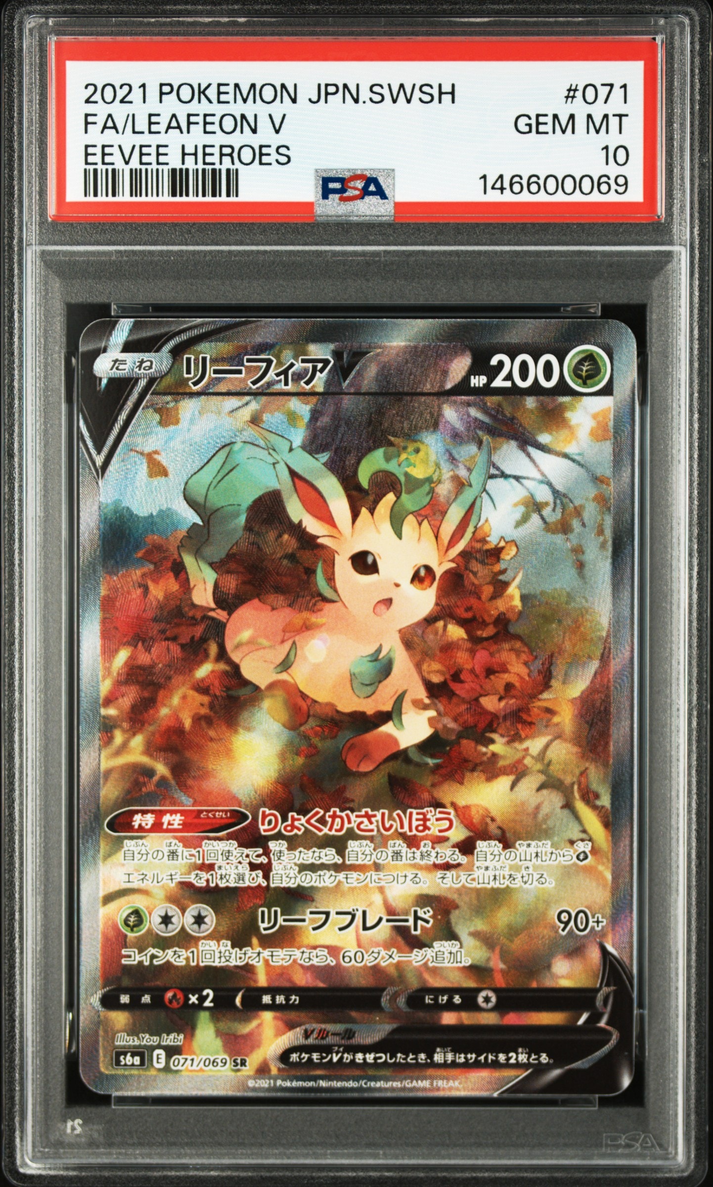 リーフィアV SR: SA[S6a 071/069](強化拡張パック「イーブイヒーローズ