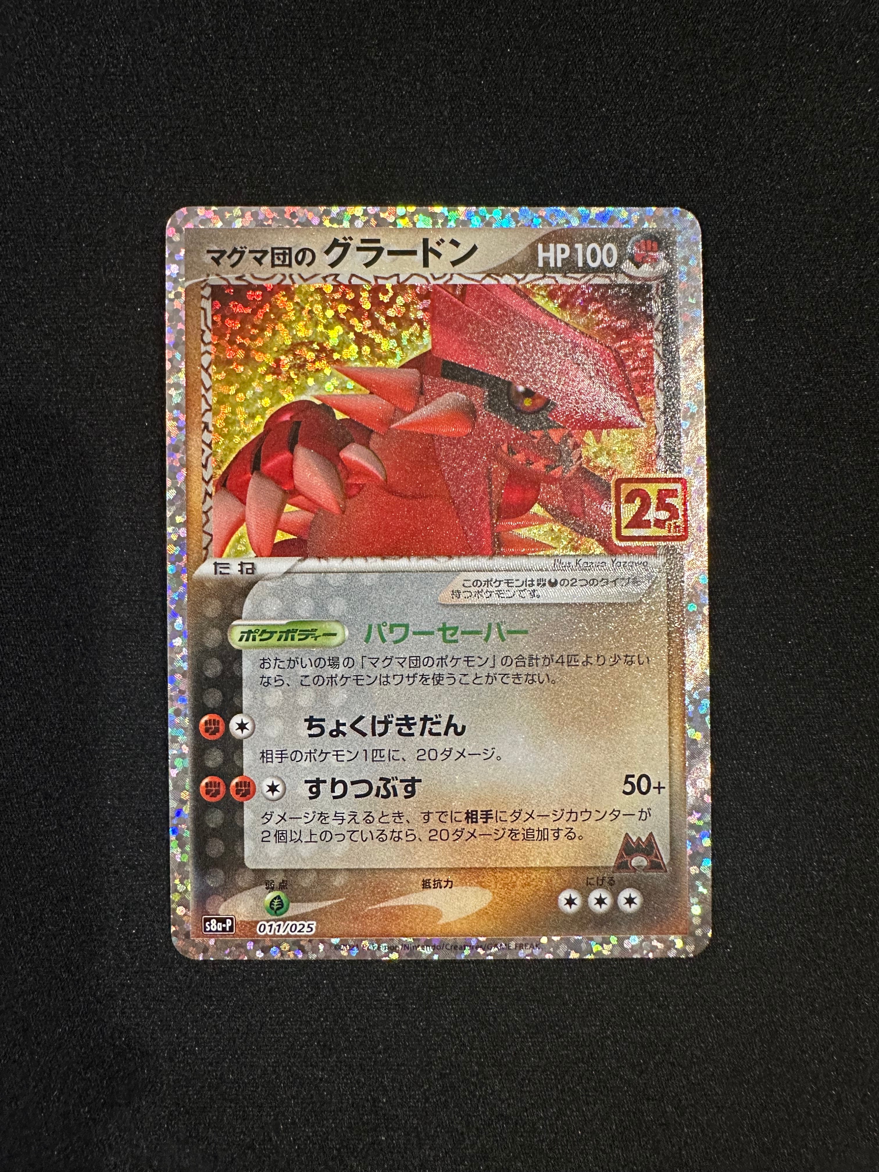 PSA10】マグマ団のグラードン: プロモ [S8a-P 011/025](プロモカード
