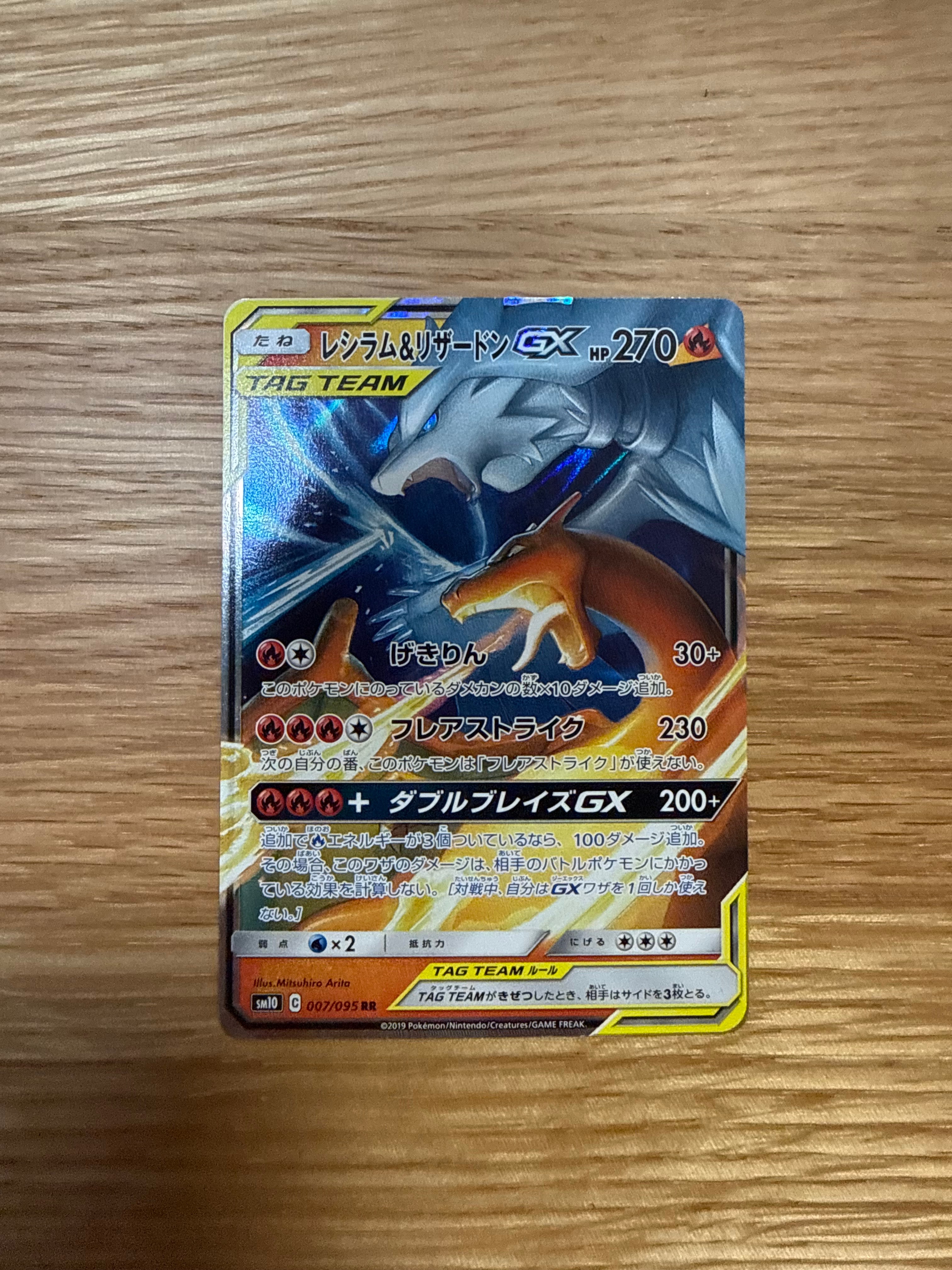 PSA10】レシラム&リザードンGX RR [SM12a 016/173](ハイクラスパック