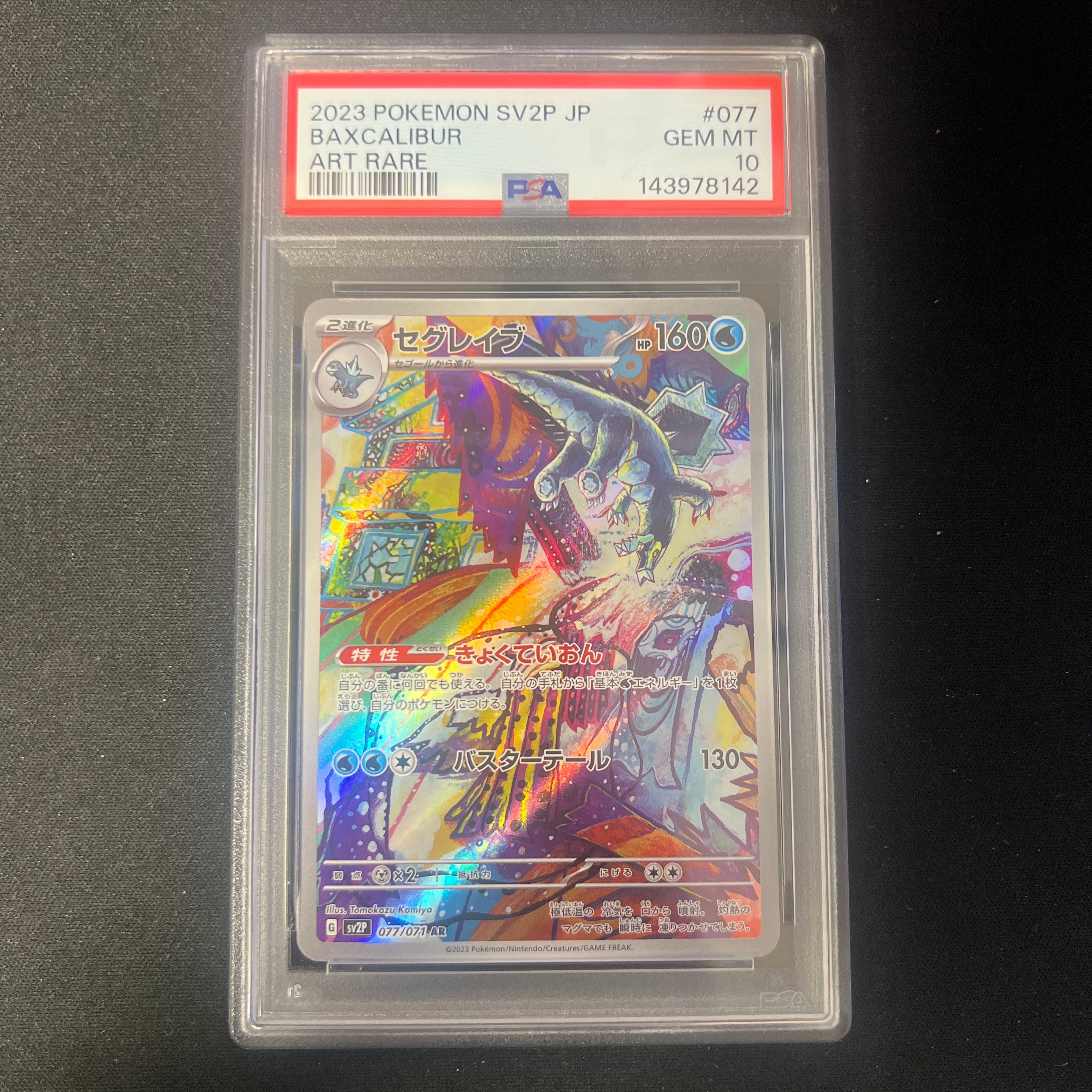 セグレイブ AR[SV2P 077/071](拡張パック「スノーハザード」)の新品