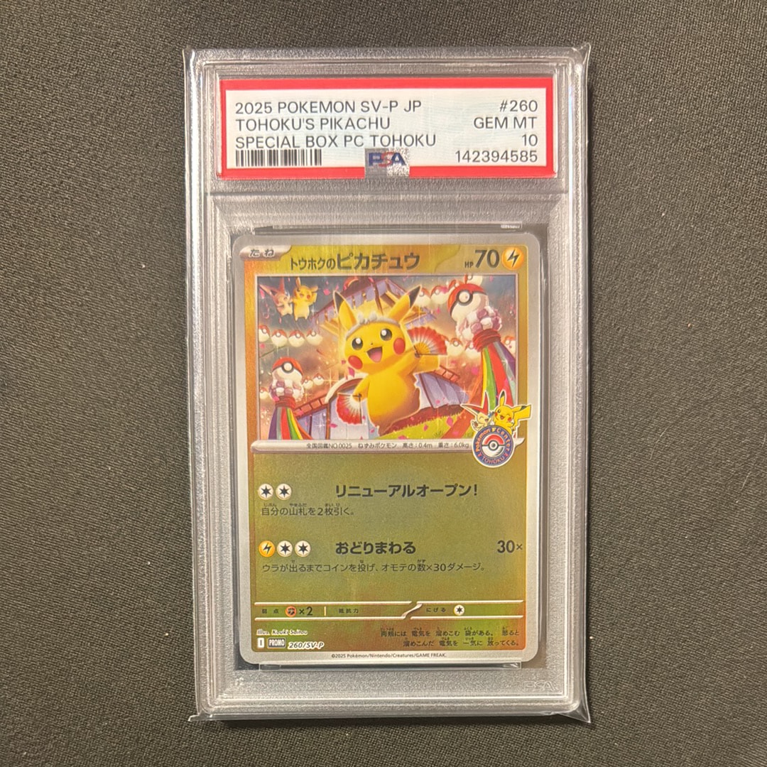 トウホクのピカチュウ P [SV-P 260](スペシャルBOX「ポケモンセンタートウホク」)