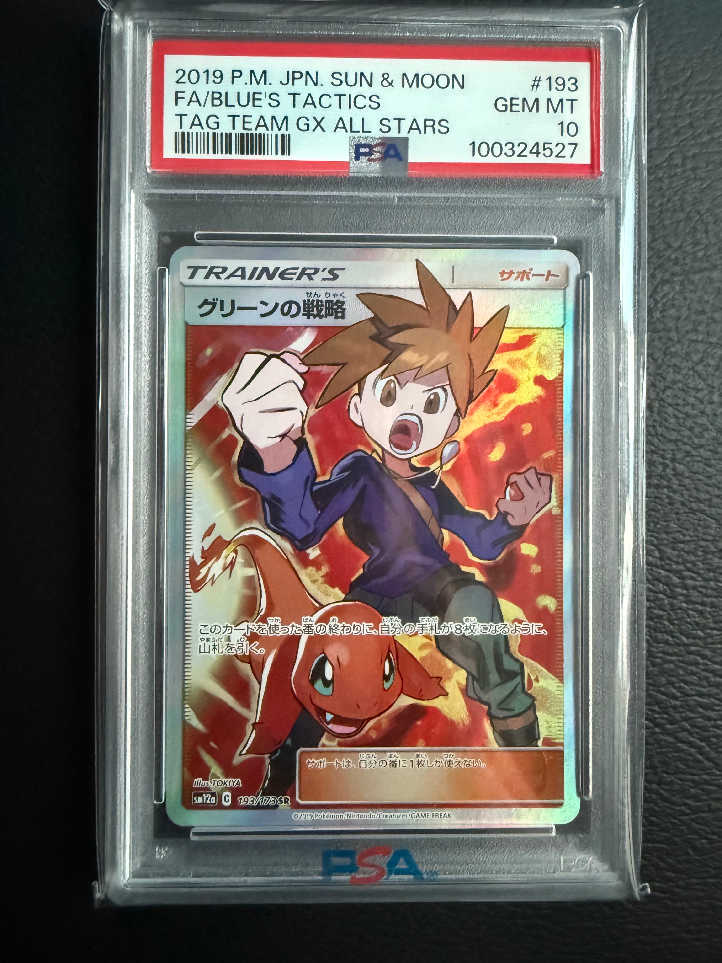 グリーンの戦略 SR[SM12a 193/173](ハイクラスパック「TAG TEAM GX タッグオールスターズ」)