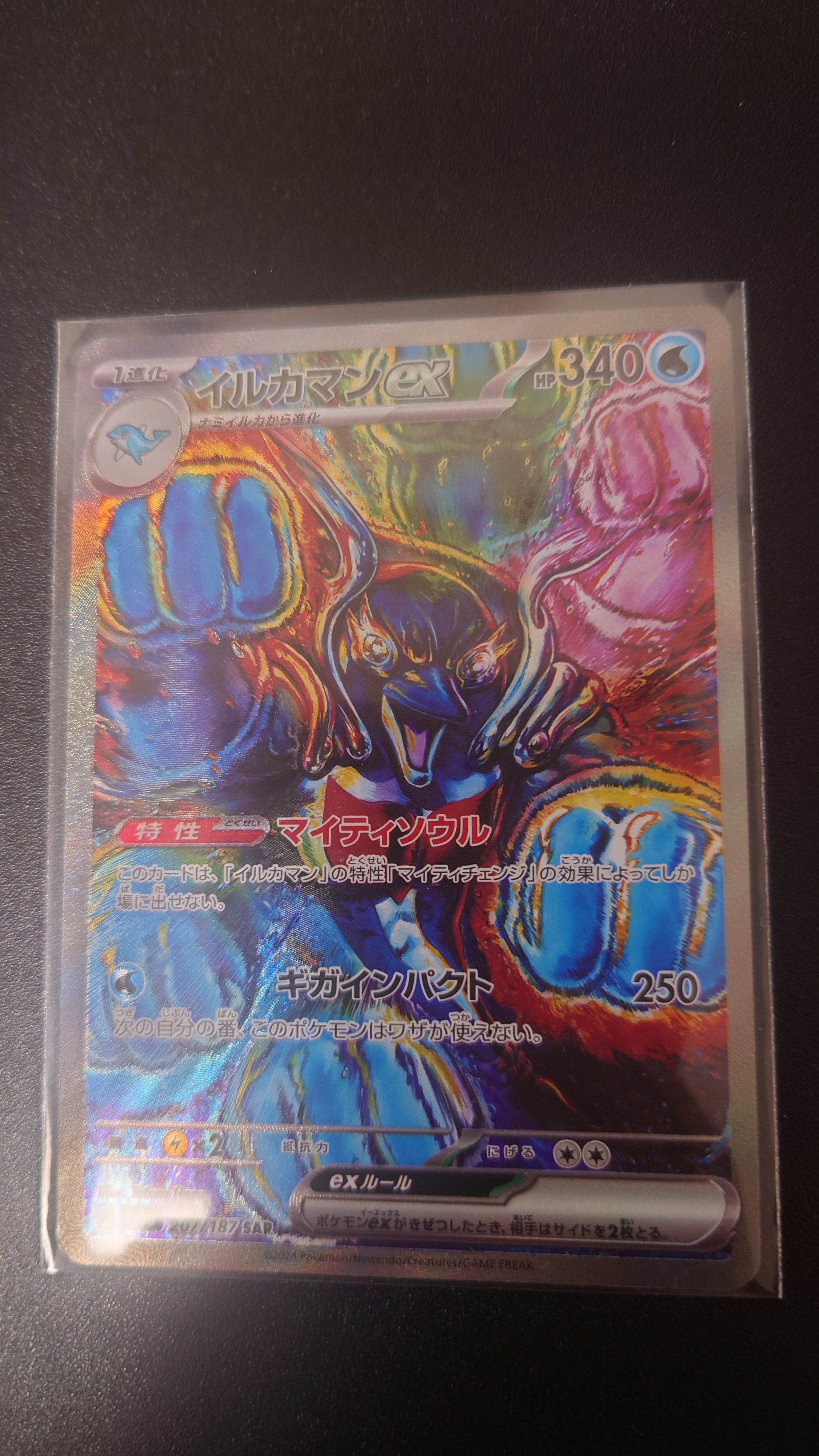 イルカマンex SAR [SV8a 207/187](ハイクラスパック「テラスタルフェスex」)
