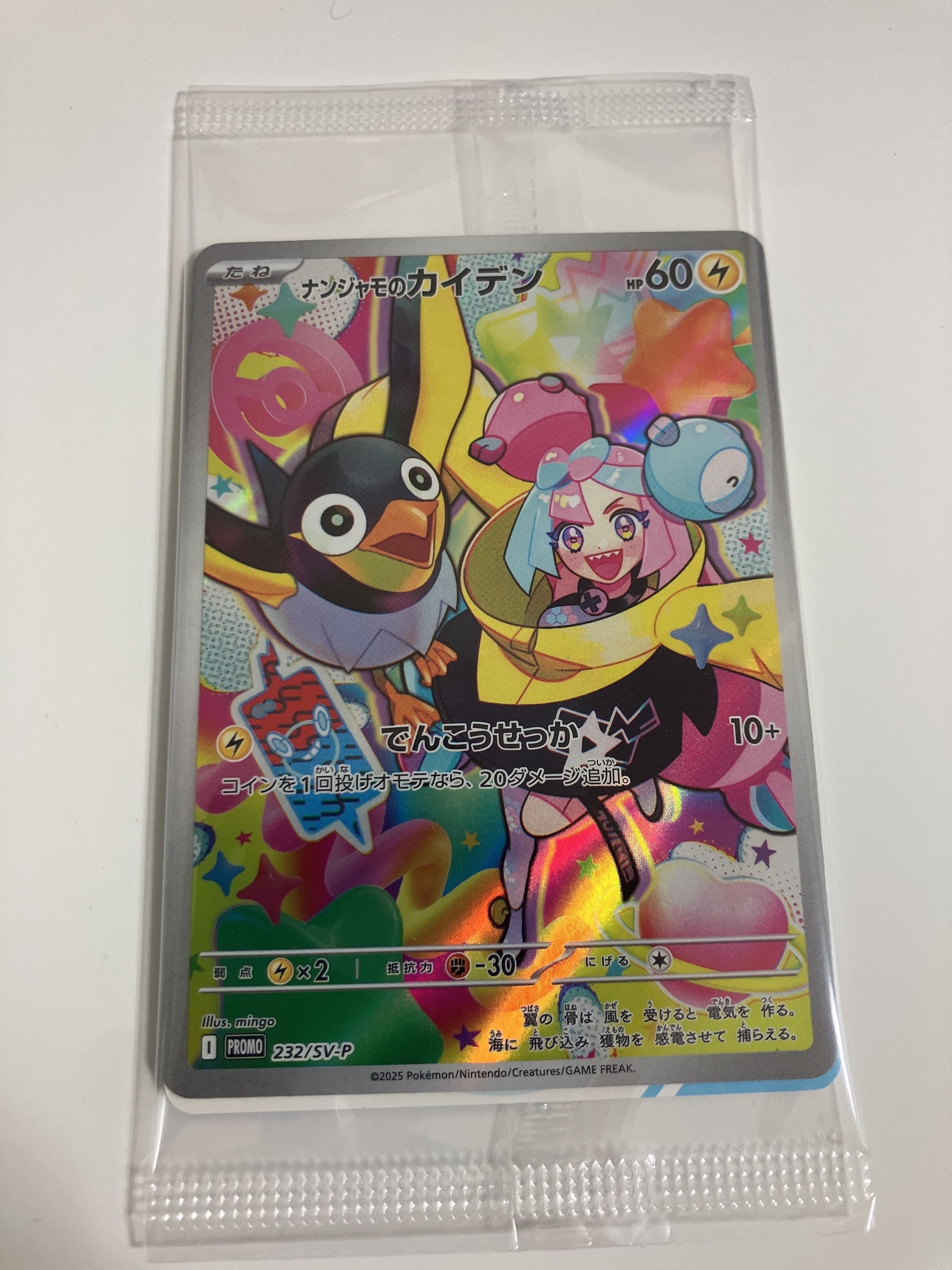 ナンジャモのカイデン P [SV-P 232](プロモーションカード「拡張パック バトルパートナーズ Box購入キャンペーン」)