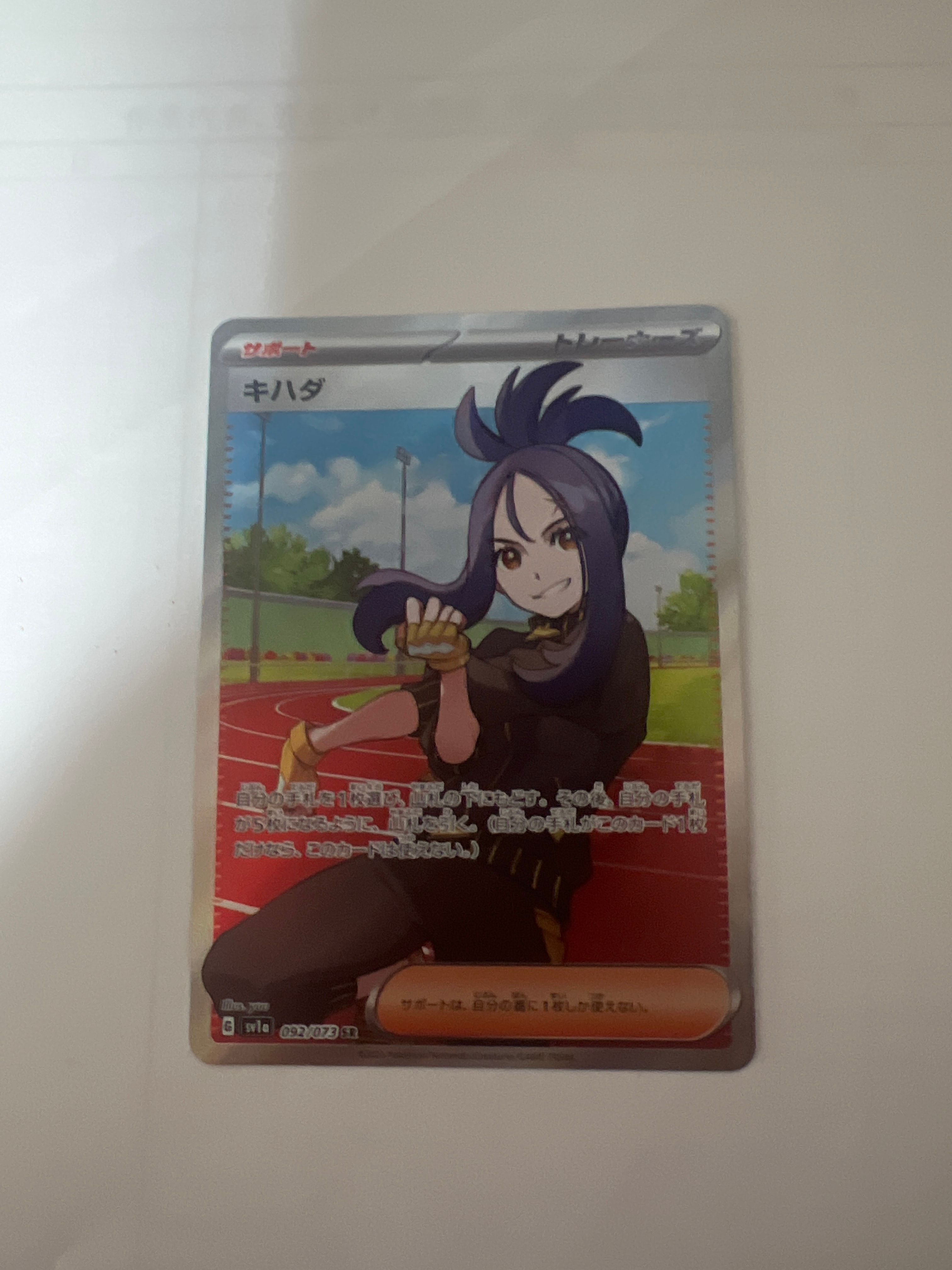 キハダ SR[SV1a 092/073](スカーレット&バイオレット 拡張パック「トリプレットビート」)