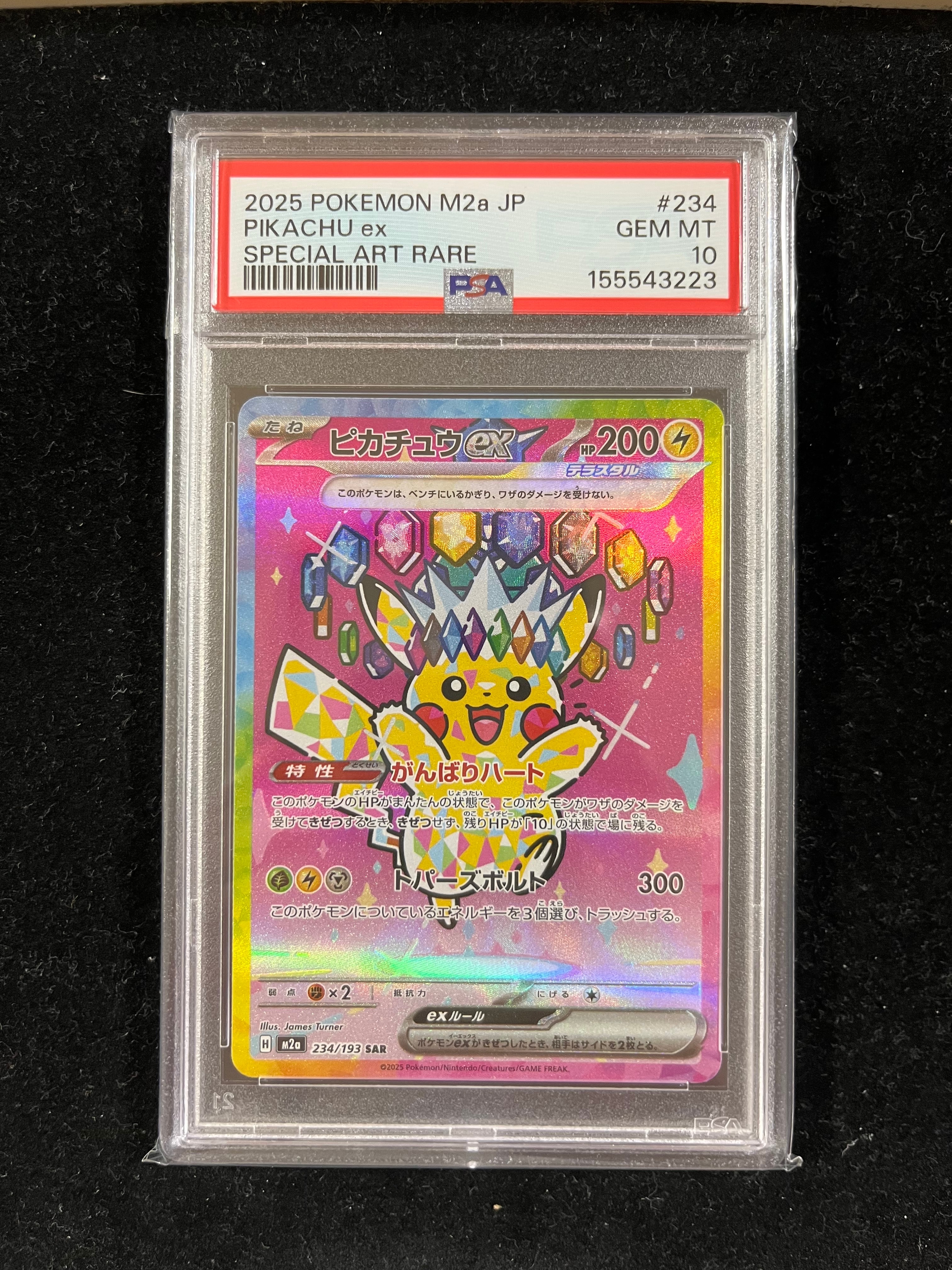 ピカチュウex SAR [M2a 234/193](ハイクラスパック「MEGAドリームex」)