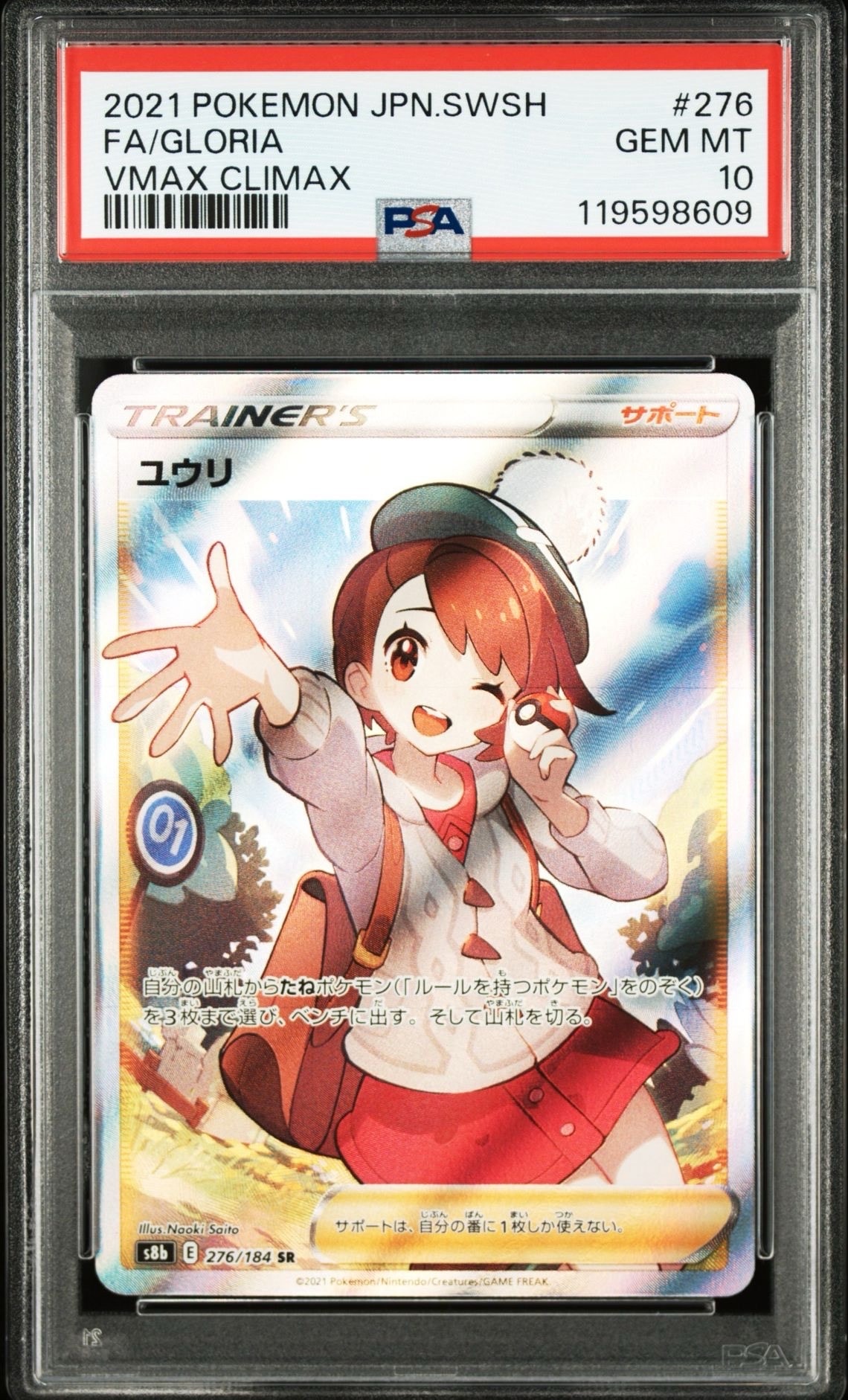 ユウリ SR[S8b 276/184](ハイクラスパック「VMAXクライマックス」)