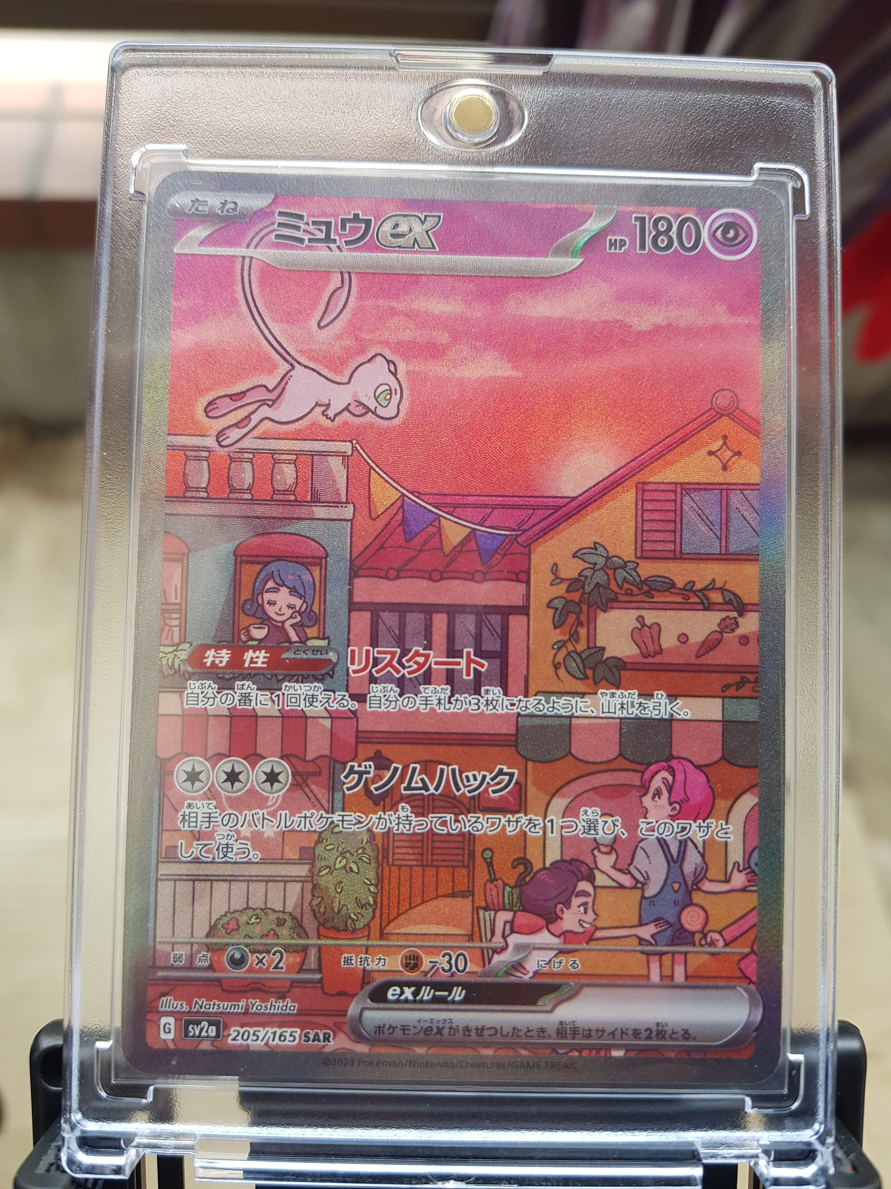 ミュウex SAR[SV2a 205/165](強化拡張パック「ポケモンカード151」)