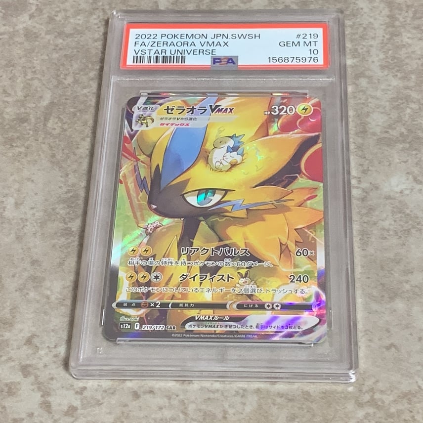 PSA10】ゼラオラVMAX SAR 219/172 VSTARユニバース ゼラオラVMAX SAR PSA10】ゼラオラVMAX SAR 219/172 VSTARユニバース ゼラオラVMAX SAR