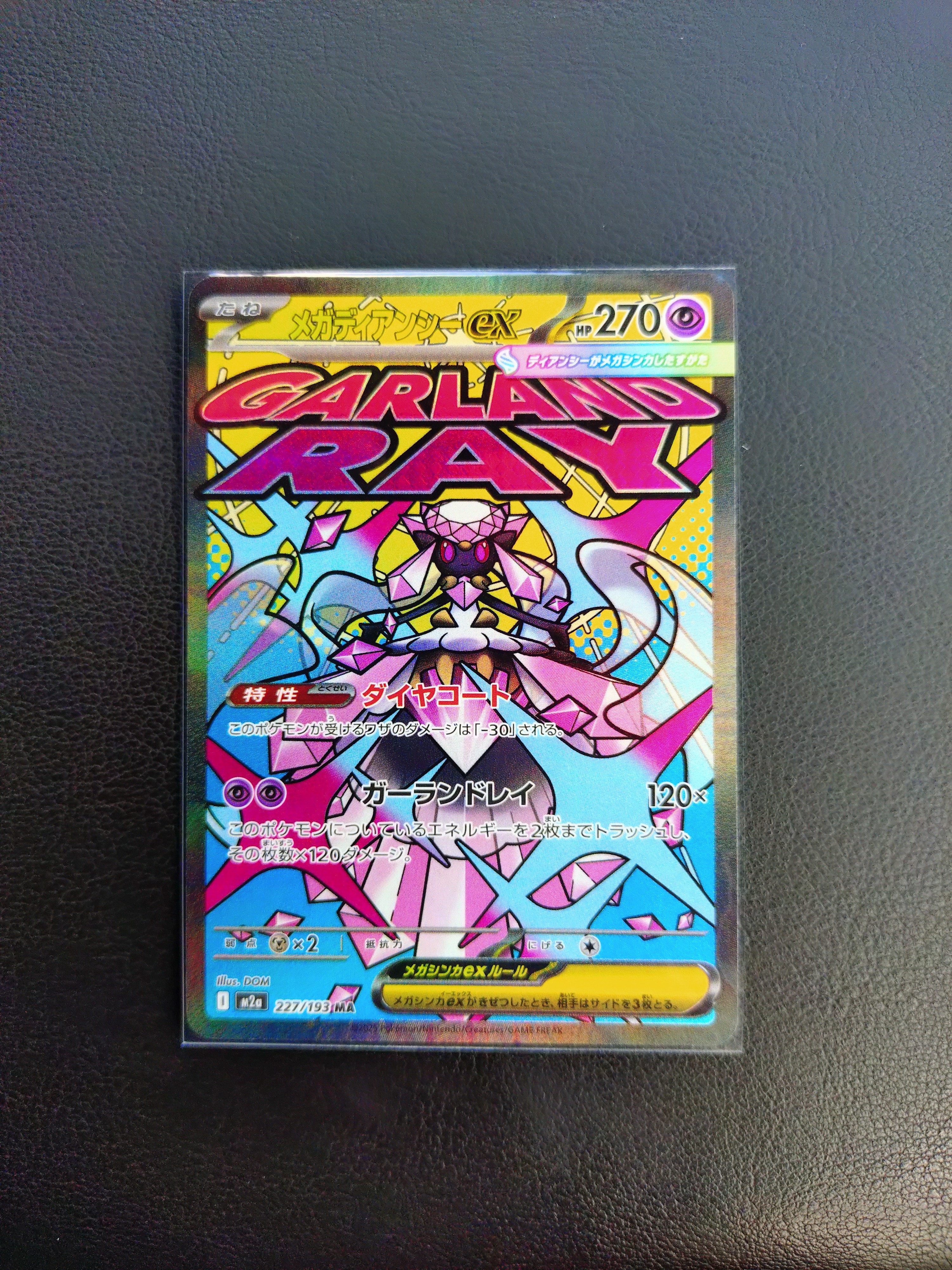 メガディアンシーex MA [M2a 227/193](ハイクラスパック「MEGAドリームex」)