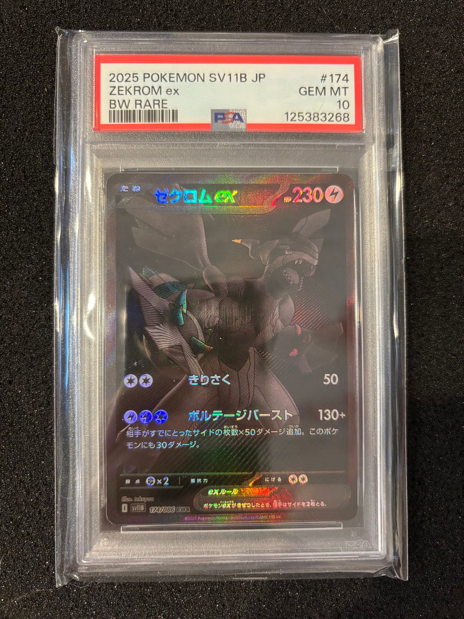 ゼクロムex BWR [SV11B 174/086](拡張パック「ブラックボルト」)通販