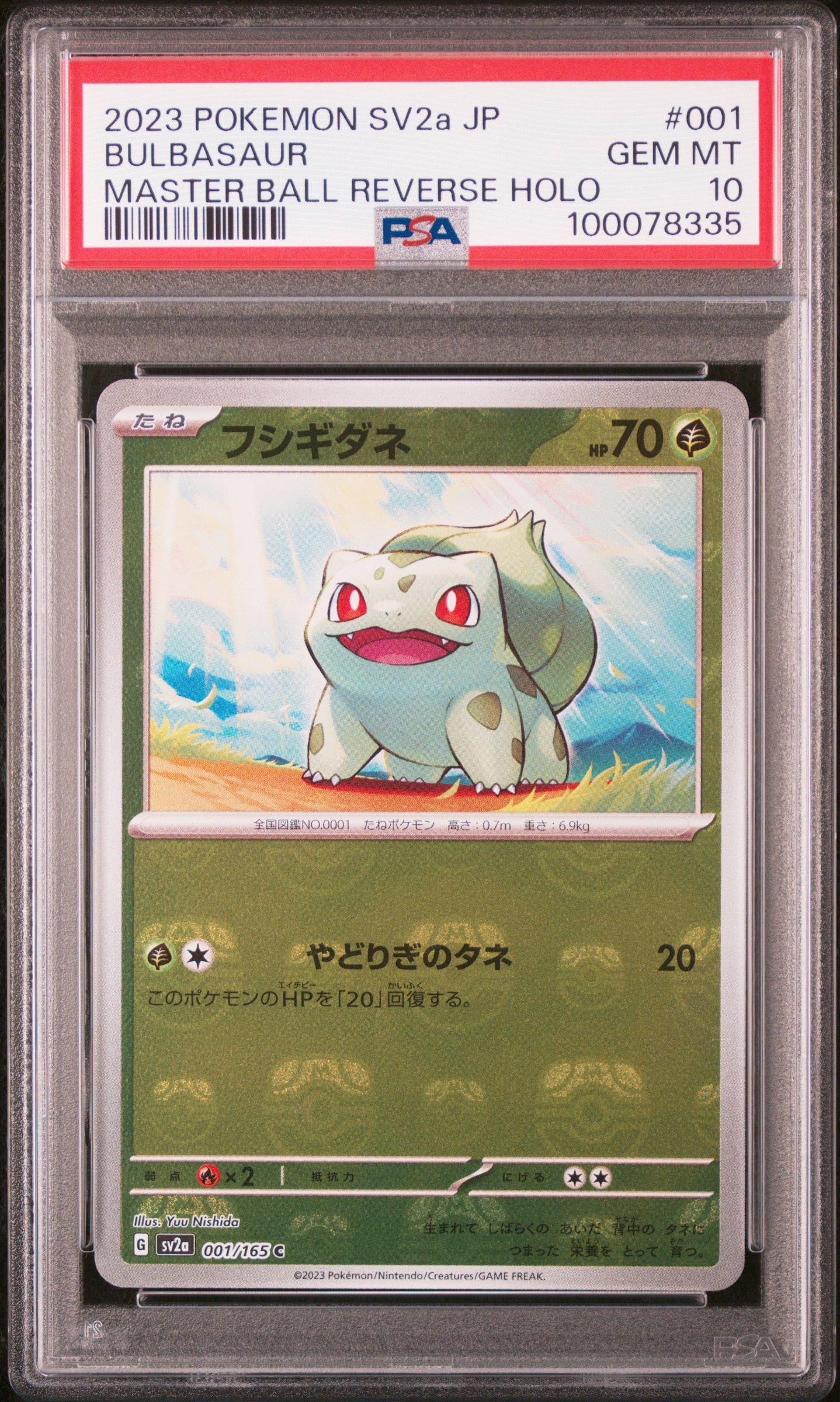 フシギダネ C: マスターボールミラー[SV2a 001/165](強化拡張パック「ポケモンカード151」)