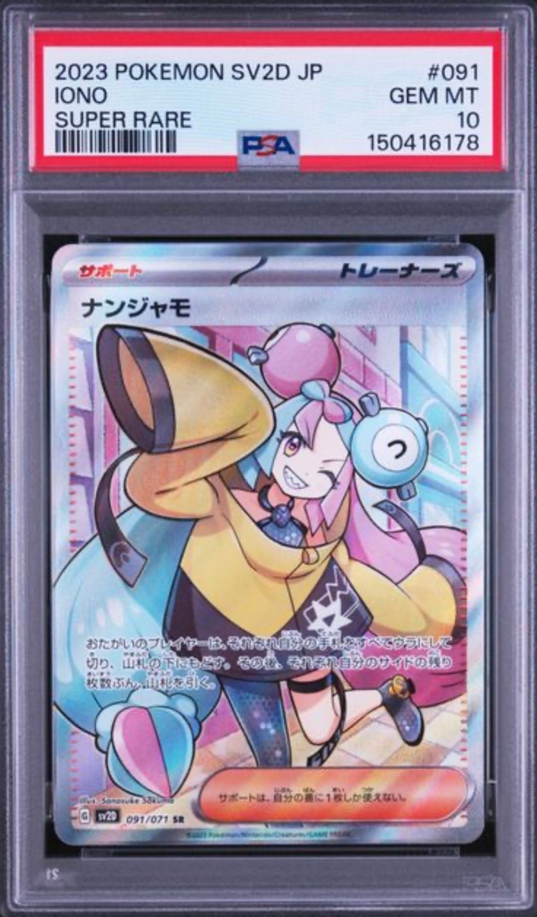 PSA10】ナンジャモ SR[SV2D 091/071](拡張パック「クレイバースト」) 1