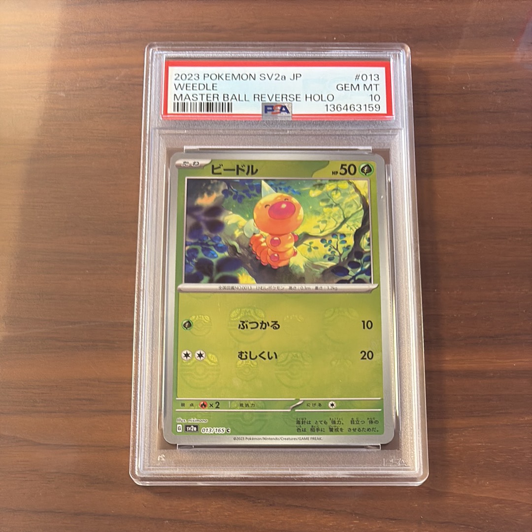 ビードル C: マスターボールミラー[SV2a 013/165](強化拡張パック「ポケモンカード151」)