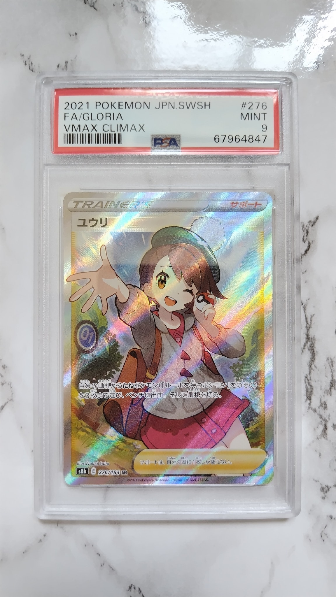 ユウリ SR[S8b 276/184](ハイクラスパック「VMAXクライマックス」)通販