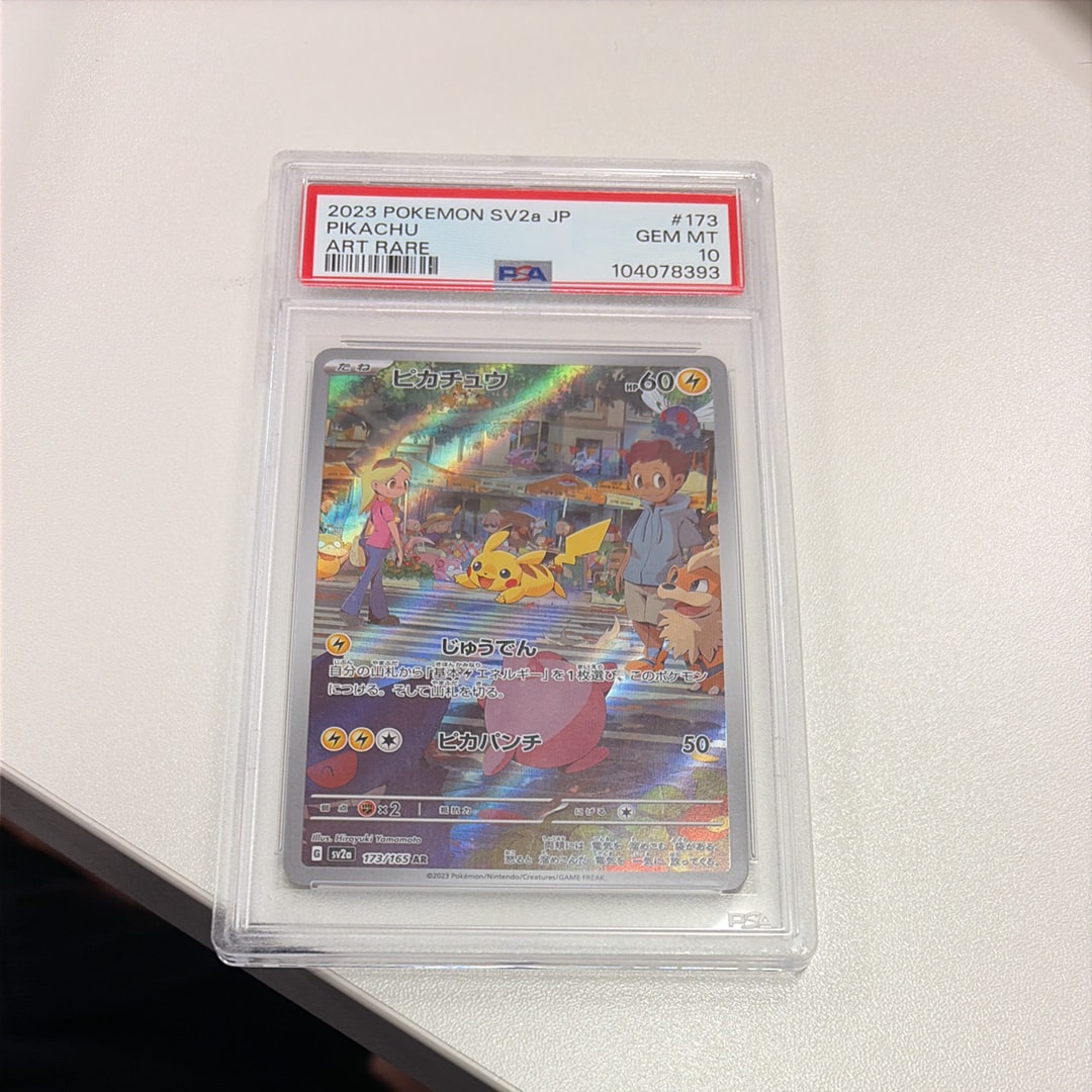 ピカチュウ AR[SV2a 173/165](強化拡張パック「ポケモンカード151」)