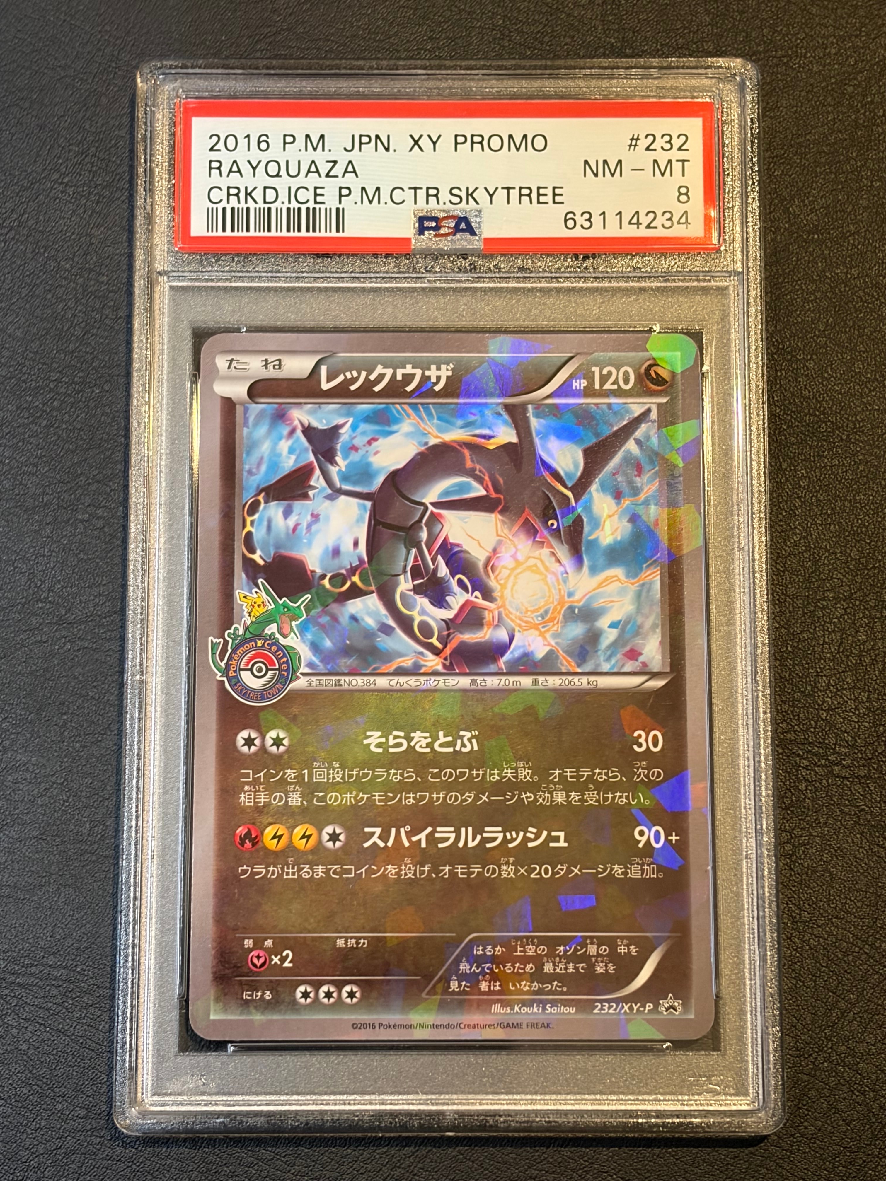 レックウザ: プロモ[XY-P 232/XY-P](プロモーションカード「XY-P」)